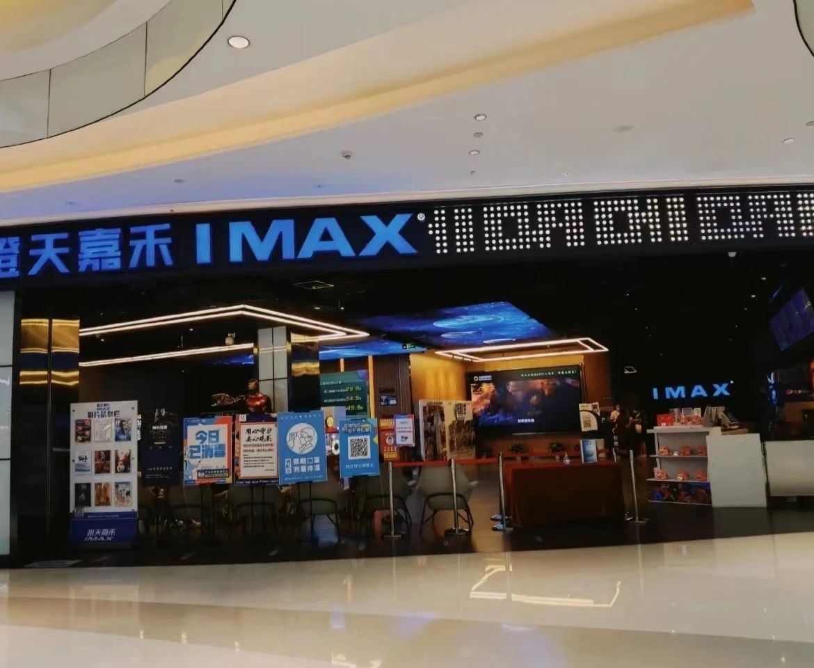 橙天电影城(汇融新天地九街店)