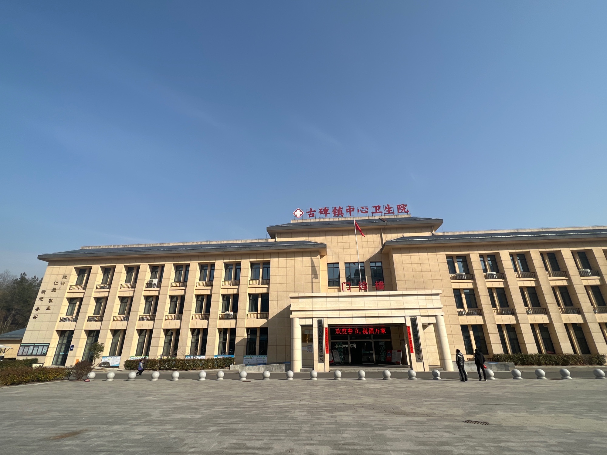 金寨县古碑镇中心卫生院