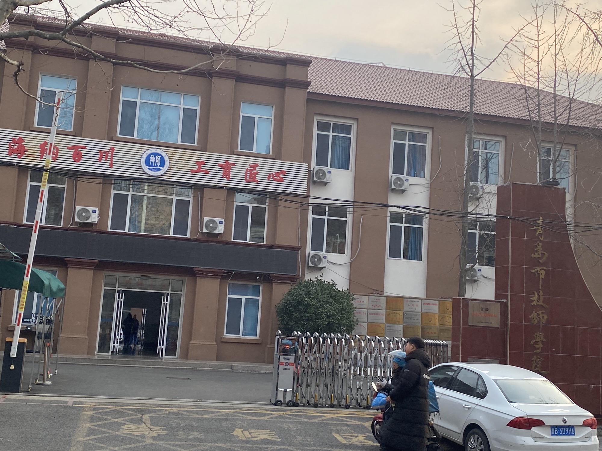 青岛市技师学院(嘉兴路校区)