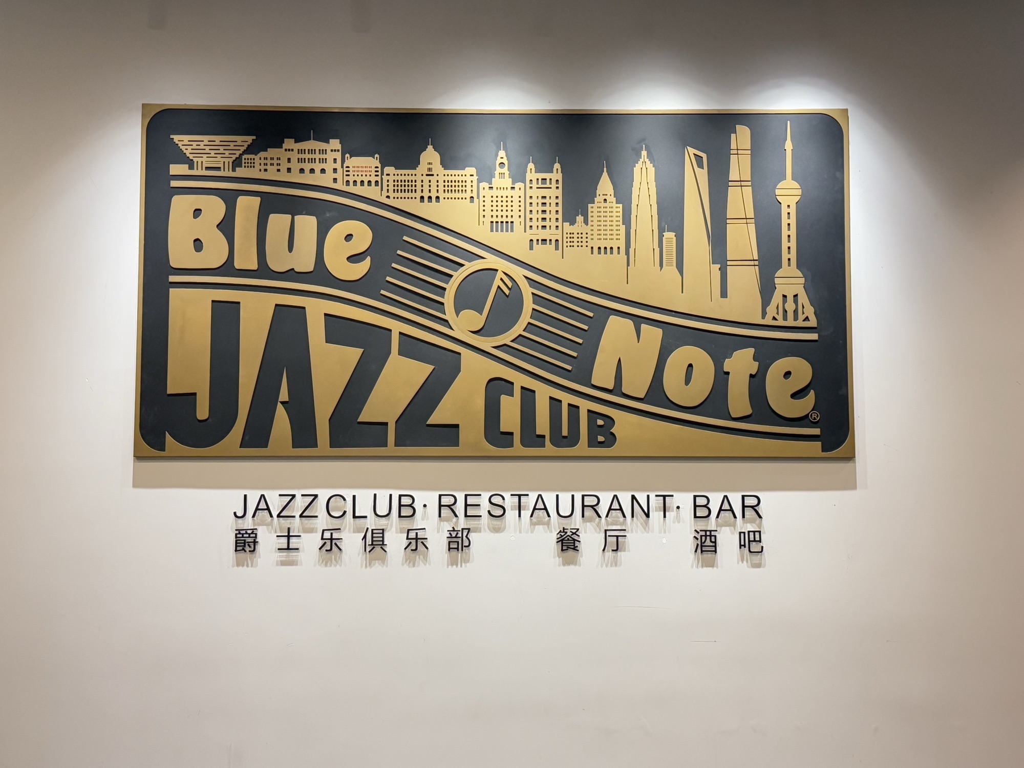 场地封面-Blue Note Shanghai
