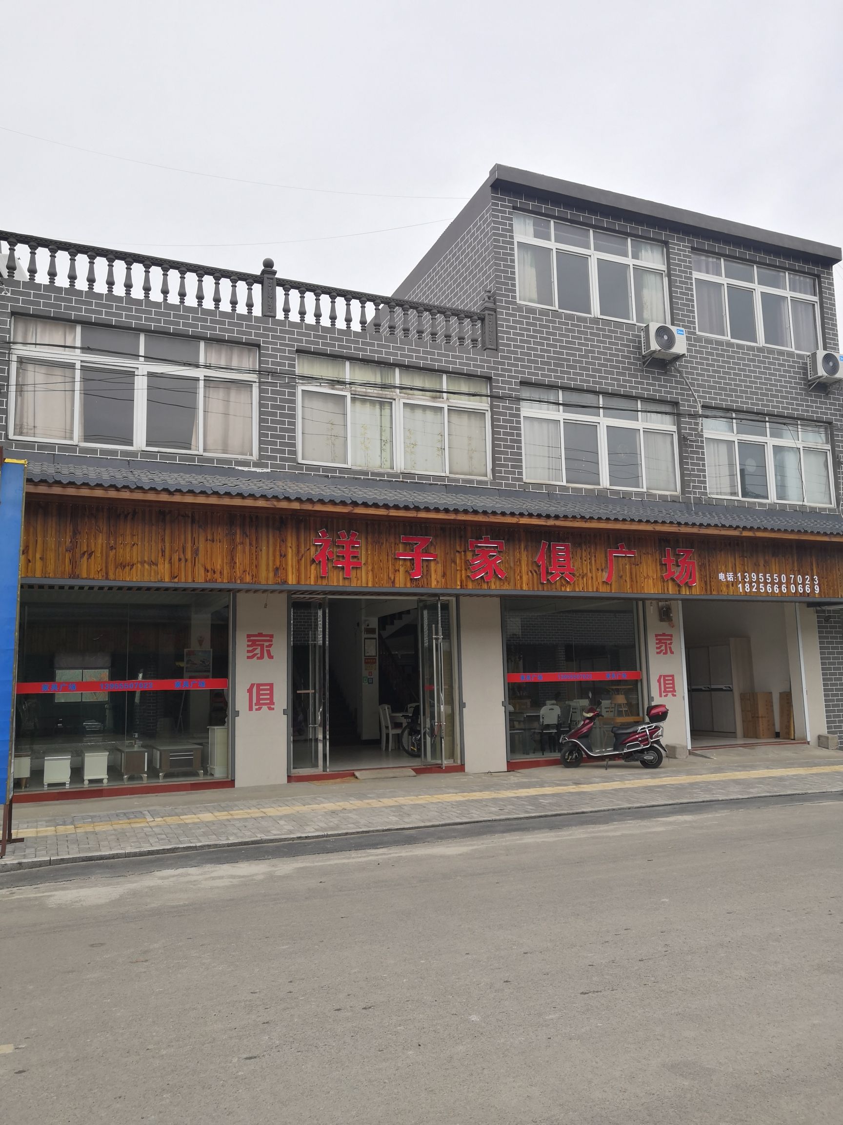 祥子家具广场