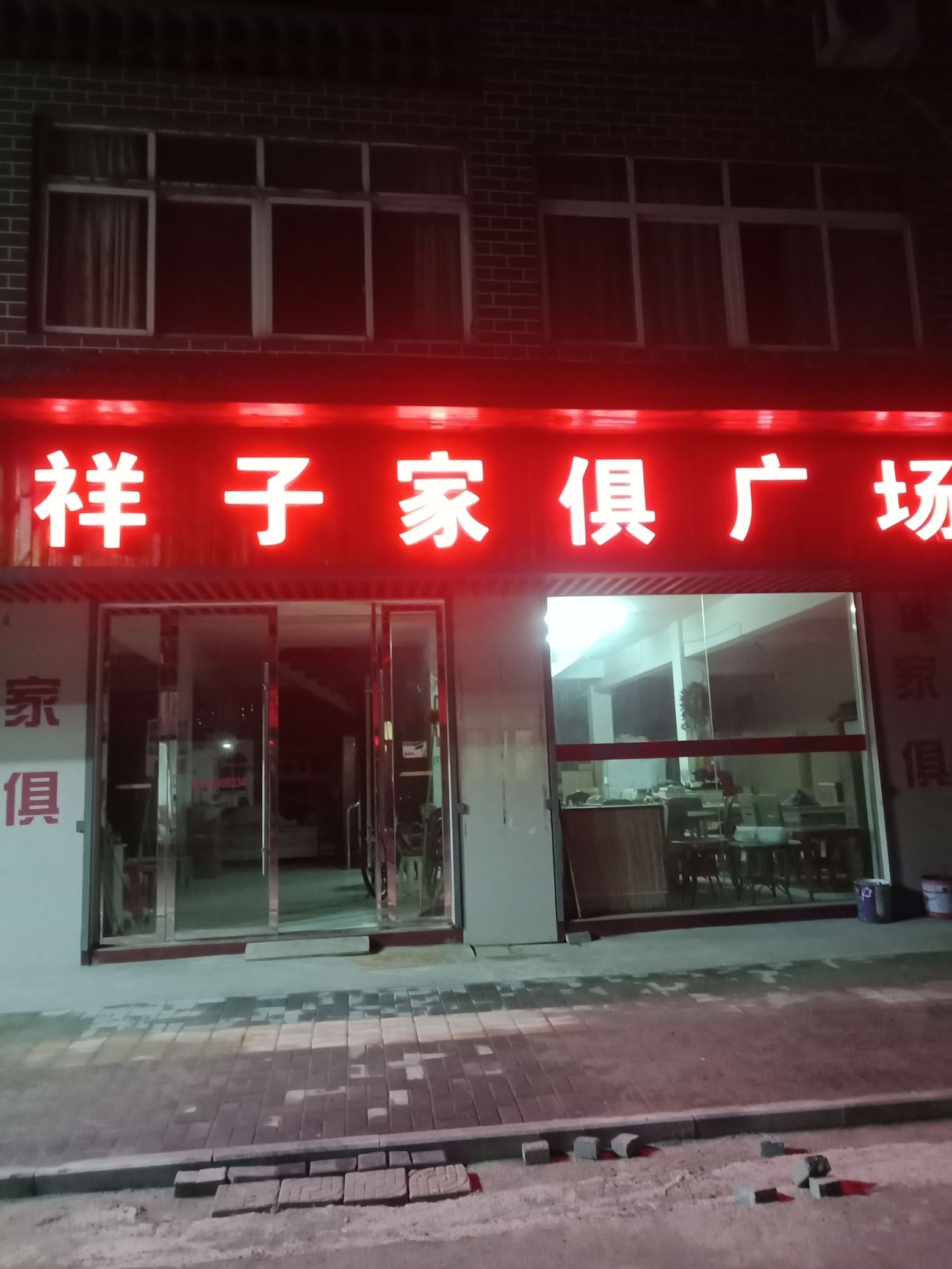 祥子家具广场