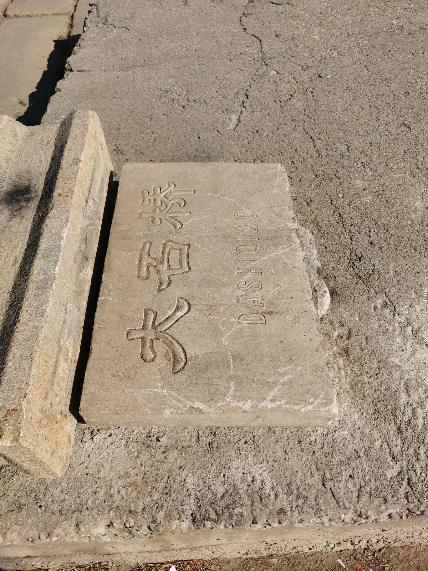 涿州永济桥旅行图片 3