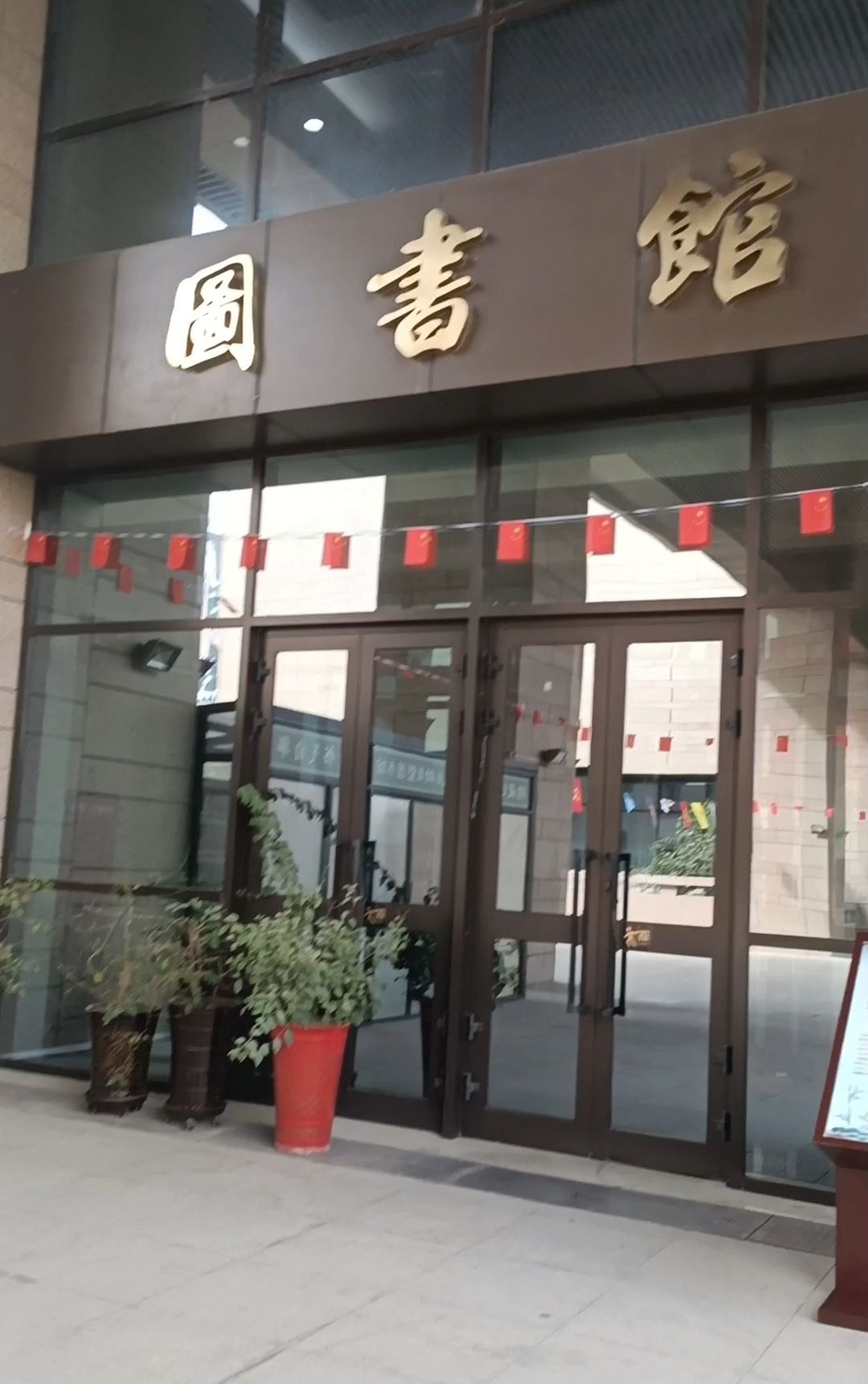 阿克苏地区图书馆