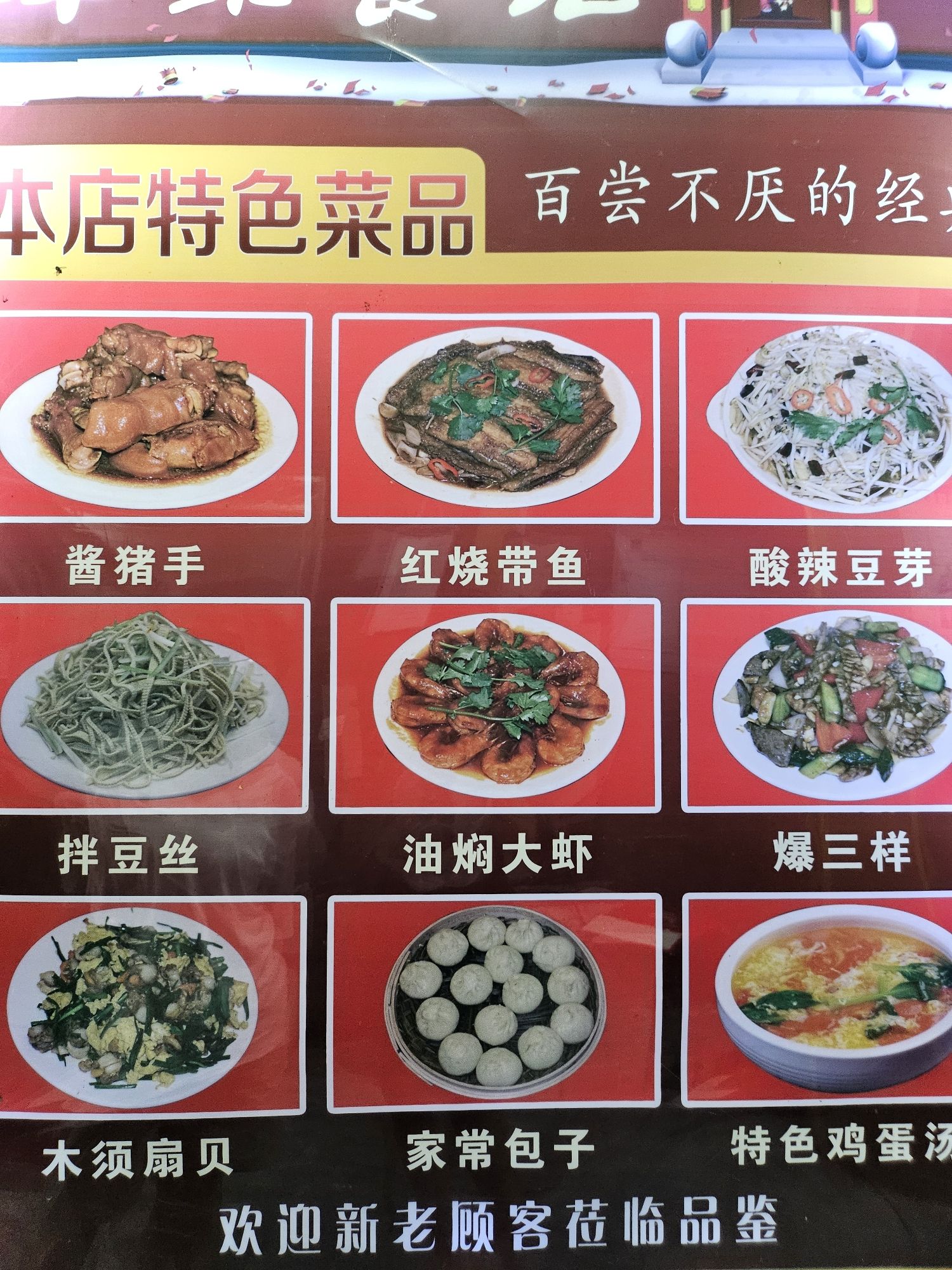 津味餐馆