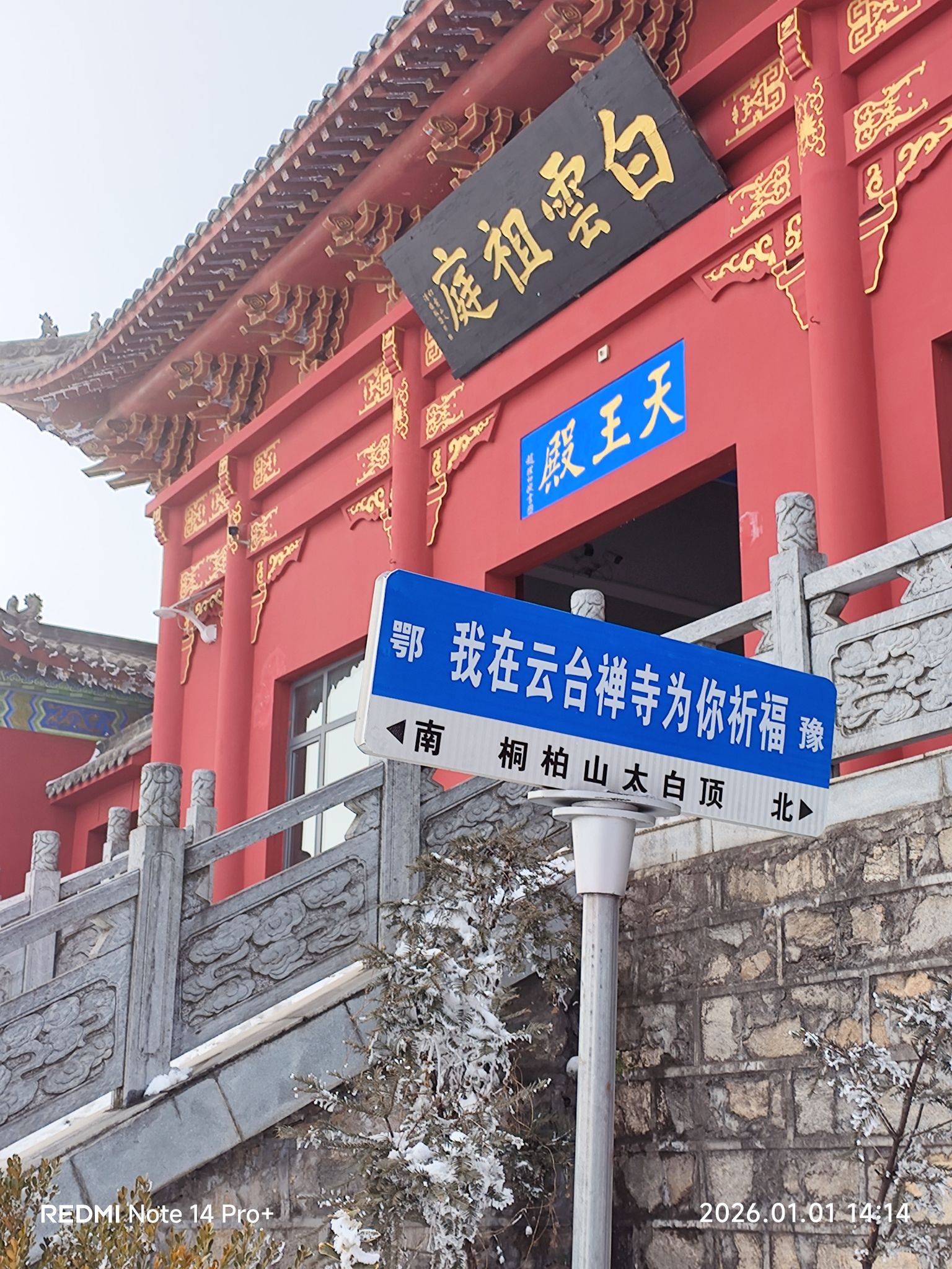 云台禅寺实景照片