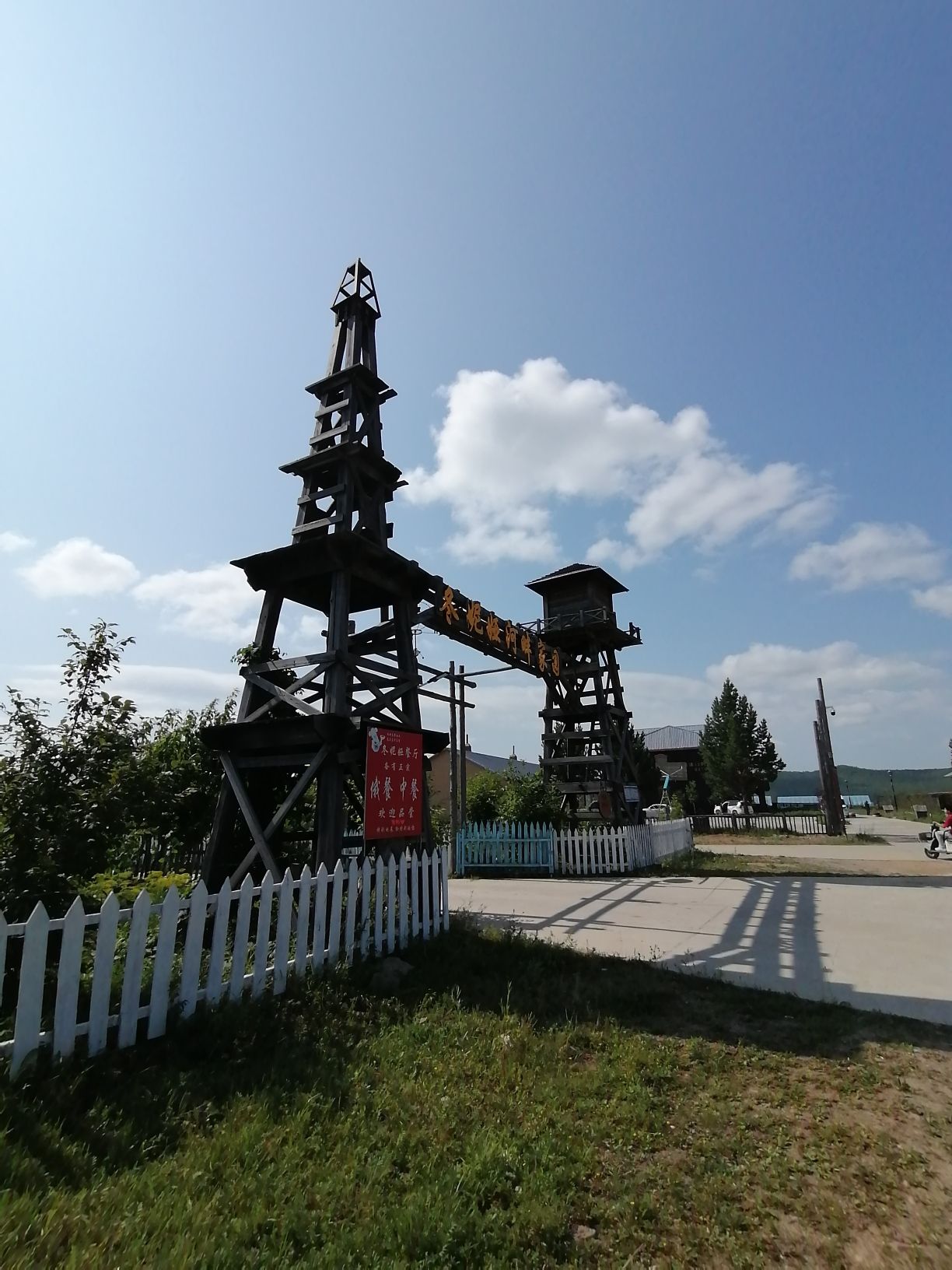 恩和俄罗斯民族乡门楼旅行图片 3