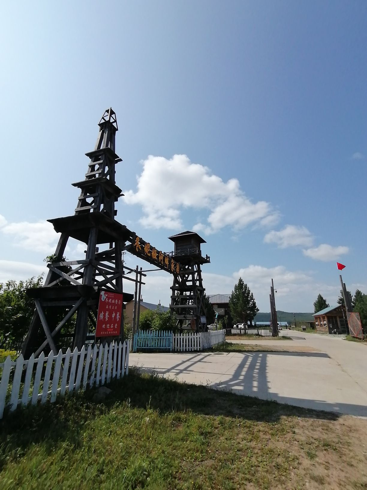 恩和俄罗斯民族乡门楼旅行图片 1