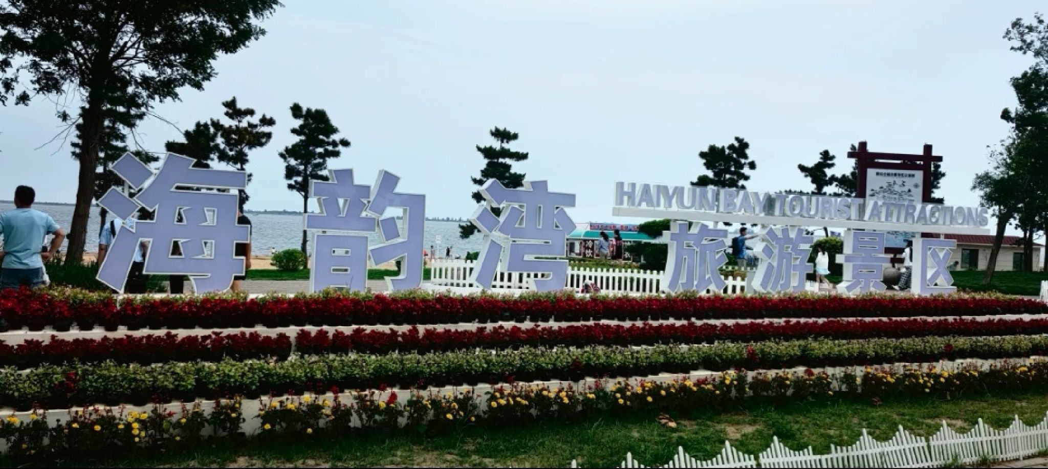 中南拉唯那海滩旅行图片 1