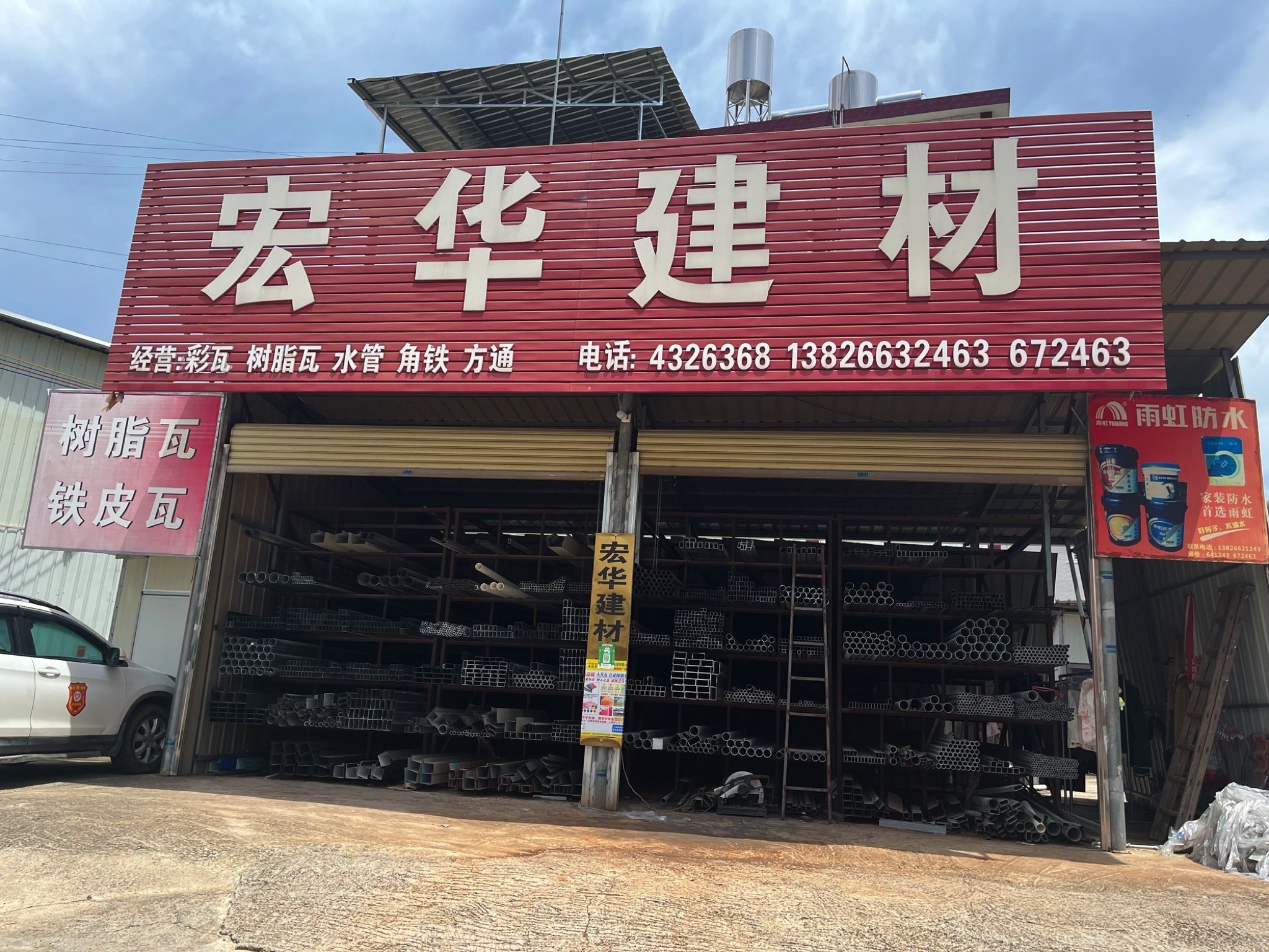 宏华建材铁皮树脂瓦厂