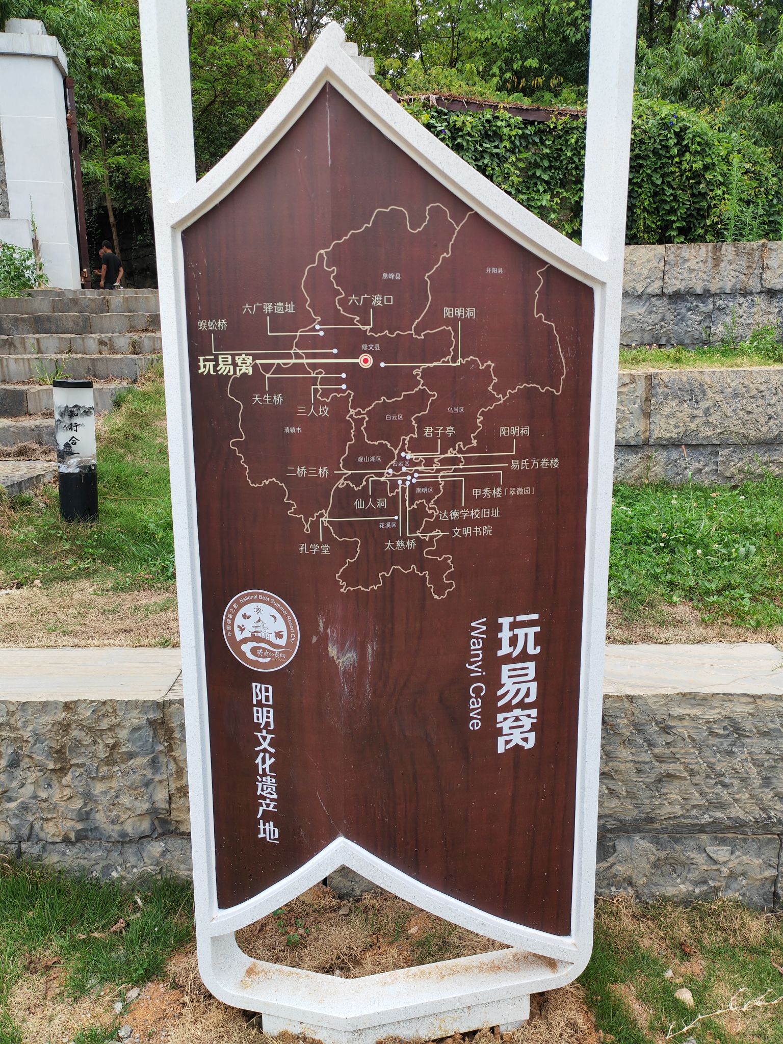 阳明洞·玩易窝旅行图片 3