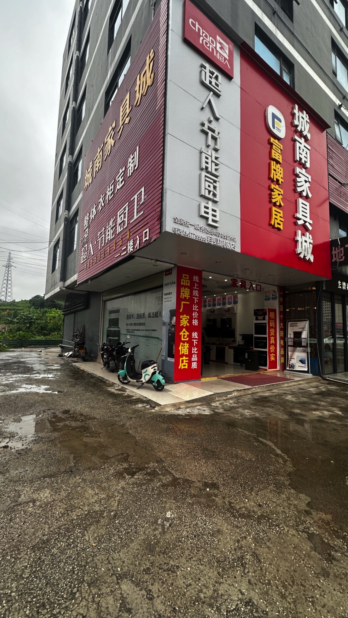 城南家具城