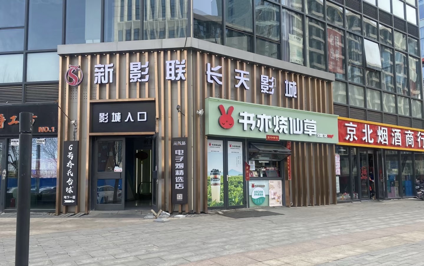 新影联长天影城(城市之光店)