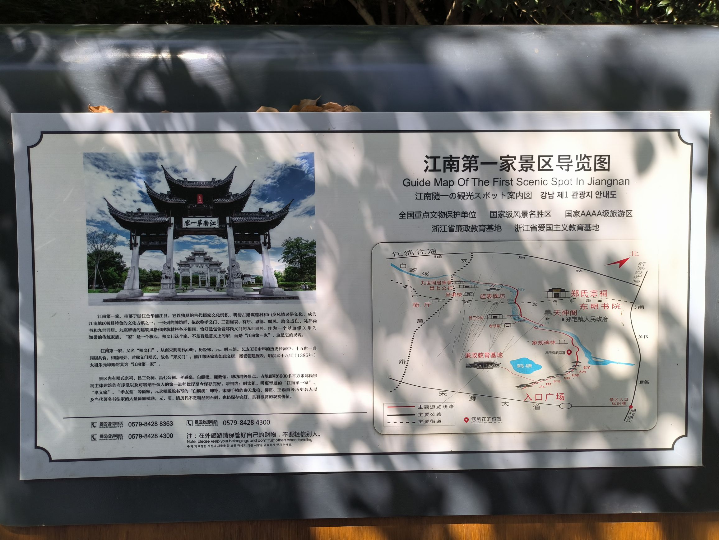 江南第一家郑义门古建筑群旅行图片 3