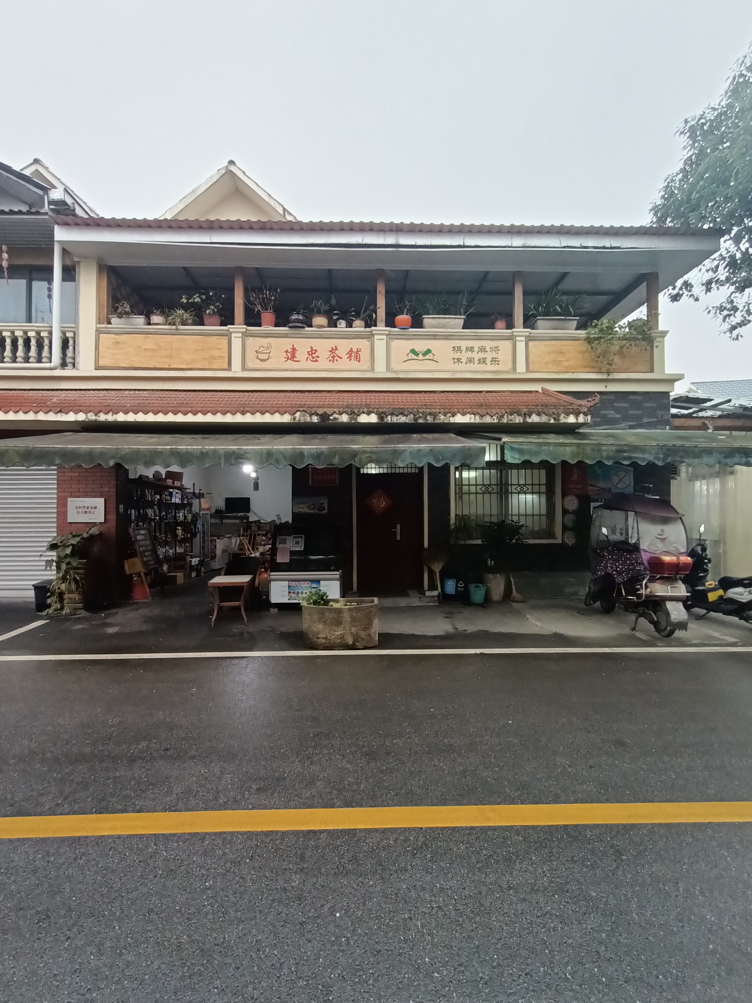 场地封面-建忠茶铺