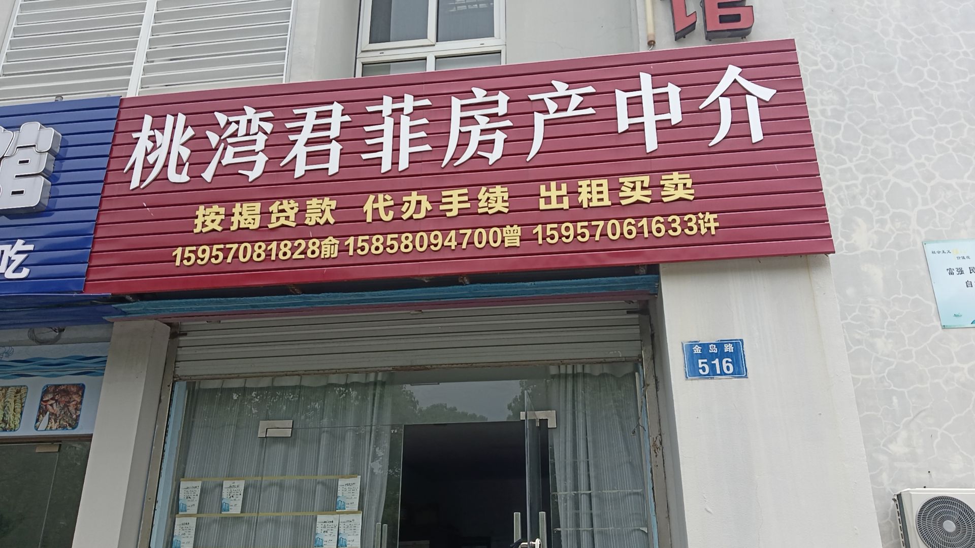 桃湾君菲房产中介