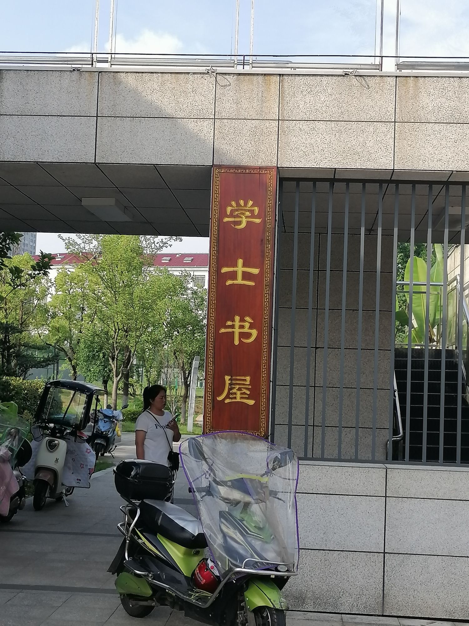 学士公园旅行图片 2