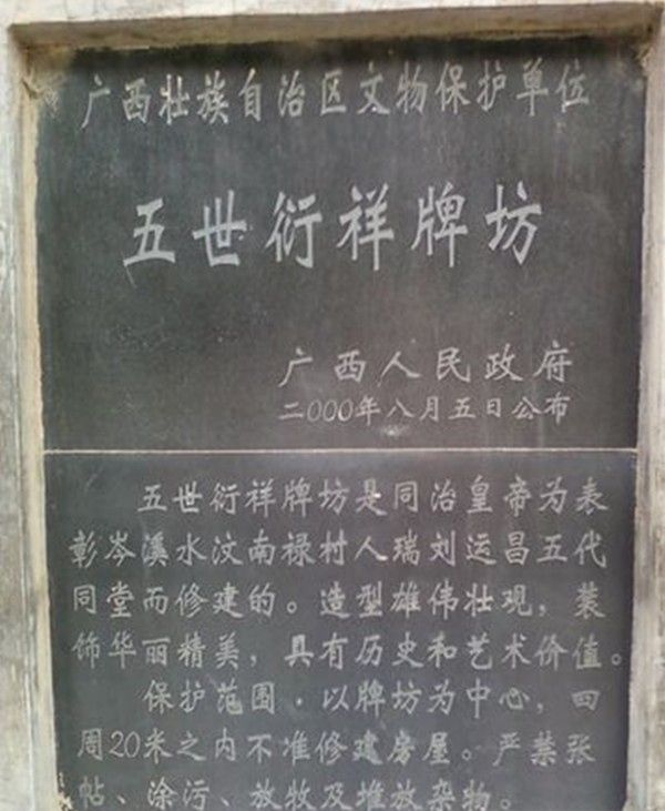 五世衍祥牌坊