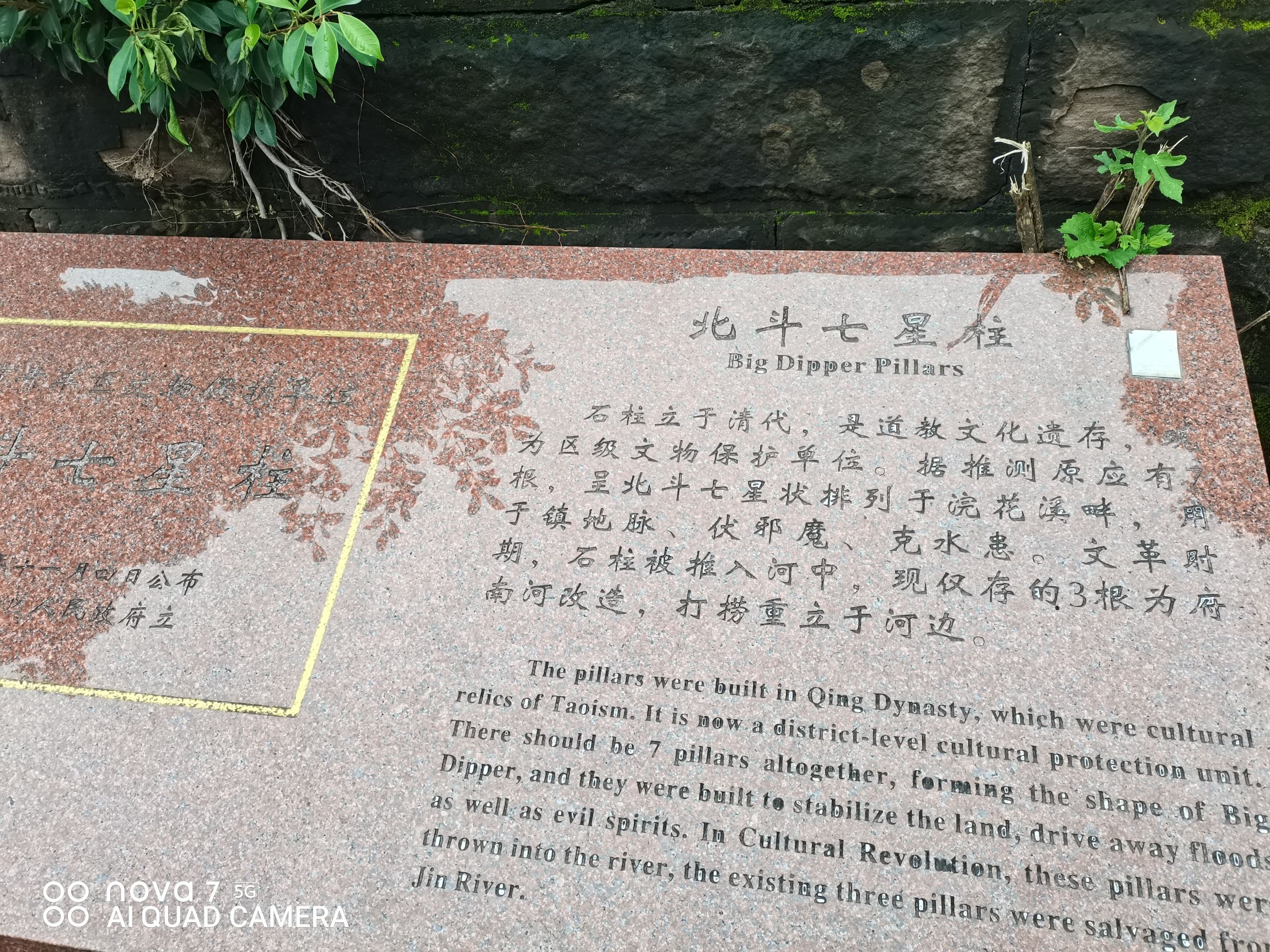 北斗七星柱旅行图片 2