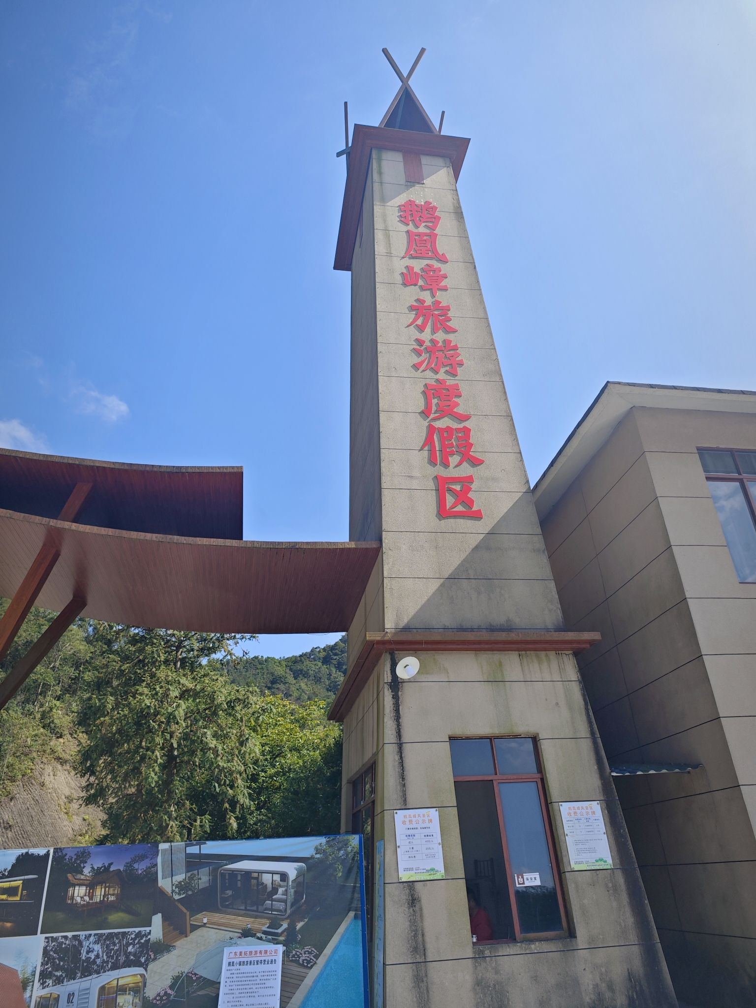 鹅凰嶂风景区旅行图片 1