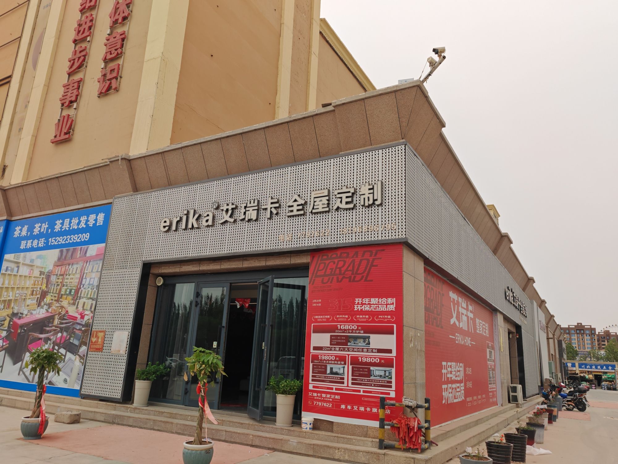 库车市艾瑞卡家具行