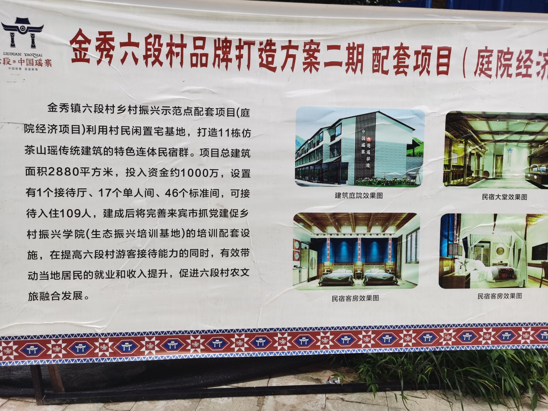 六段瑶寨旅行图片 1