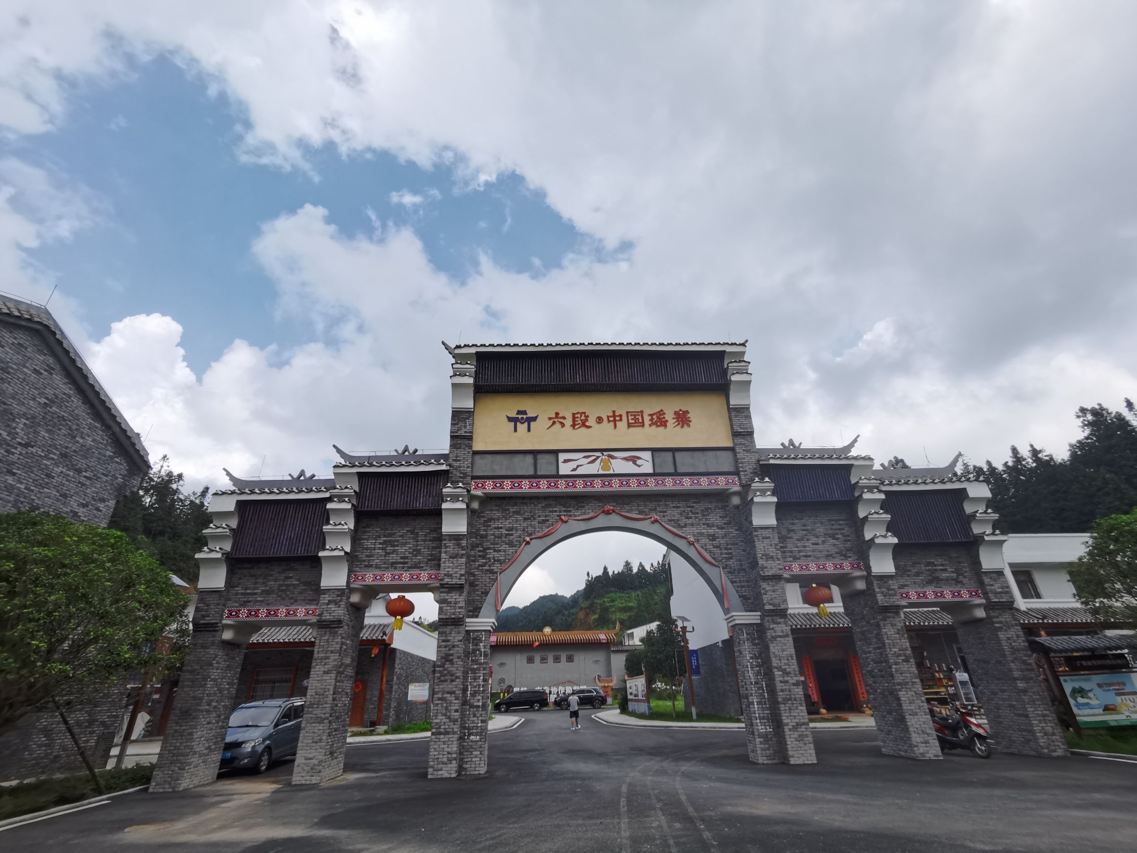 六段瑶寨旅行图片 2