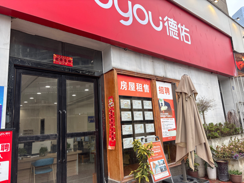 德佑地产(亚太中心分店)