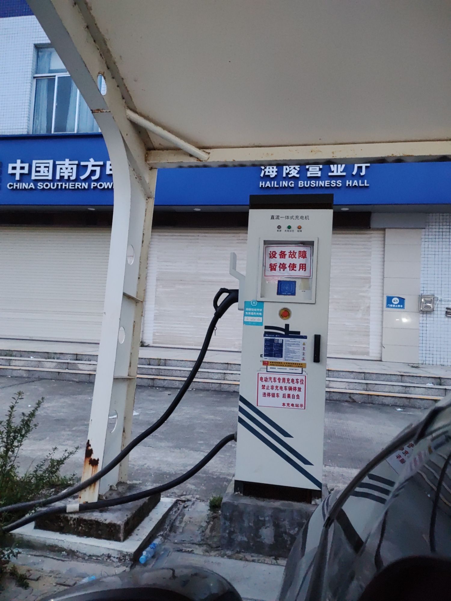 南方电网汽车充电站(阳江市海陵岛供电局海陵营业厅公共充电站)