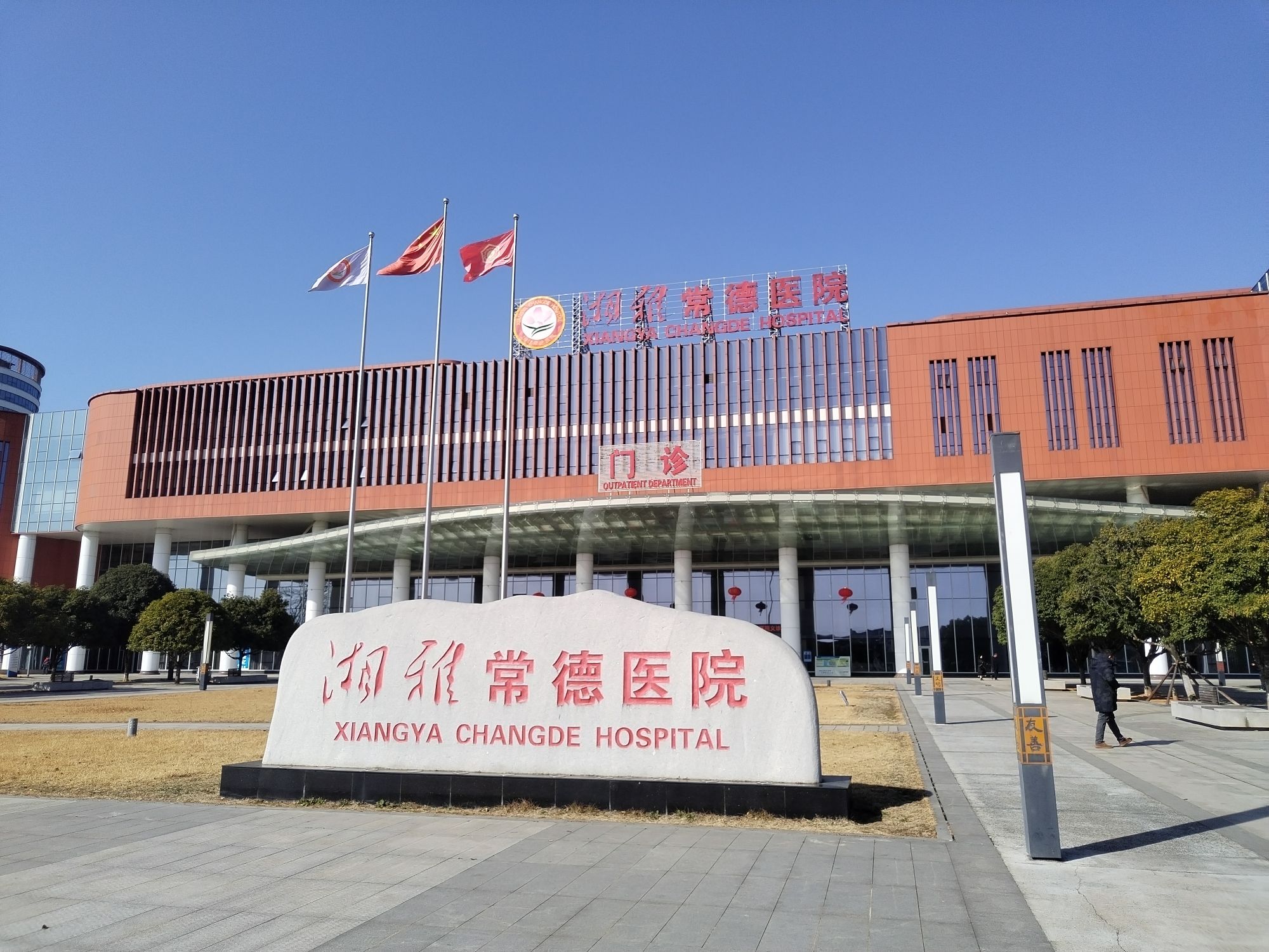 湘雅常德医院1号住院楼