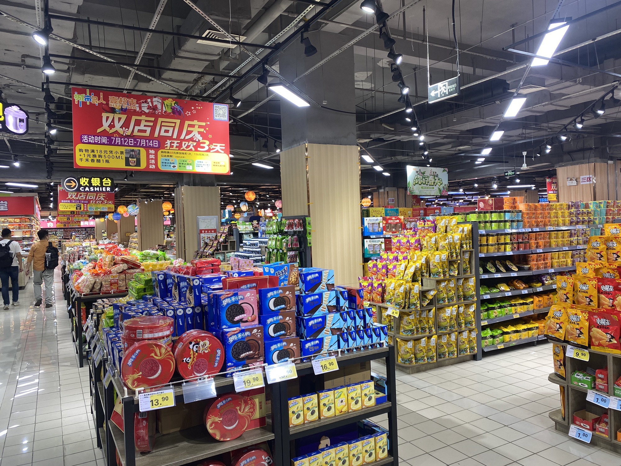 城市名人壹超市(万达广场店)