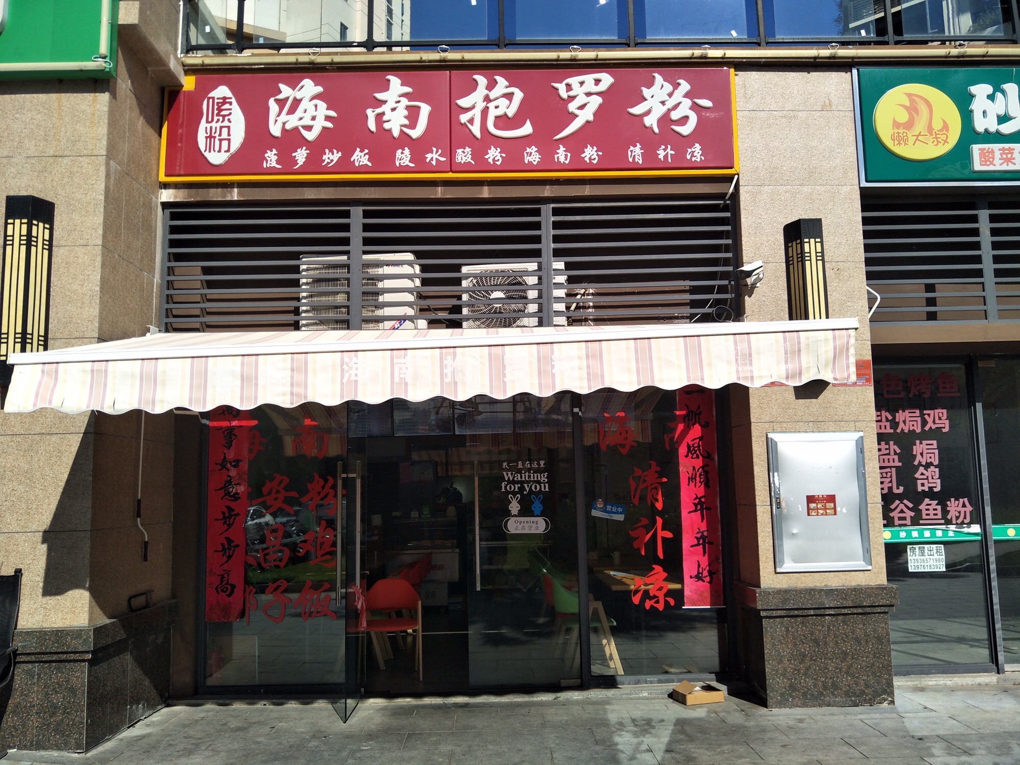 嗦粉海南抱罗粉(三亚湾)