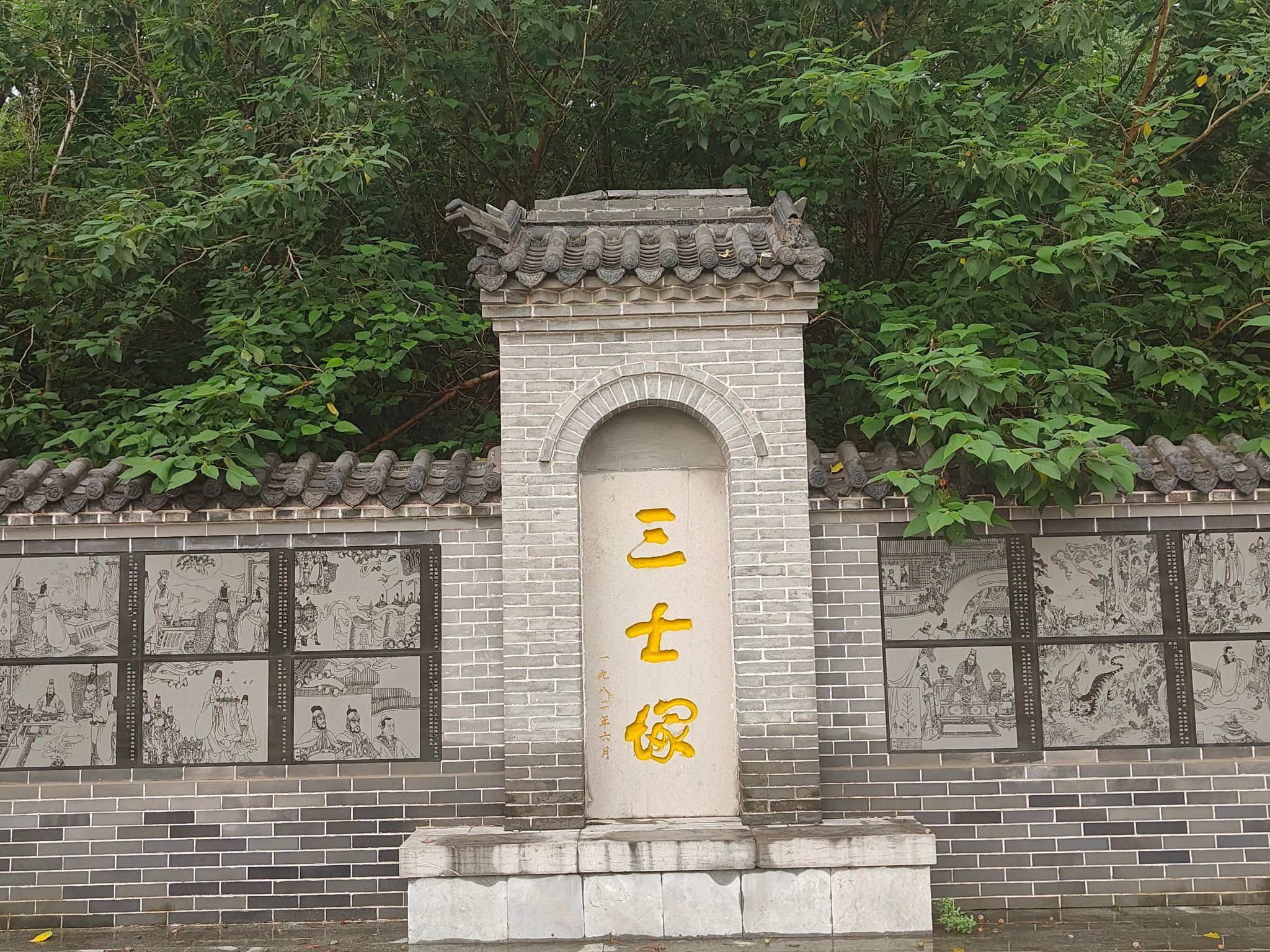临淄墓群(三士冢)旅行图片 1