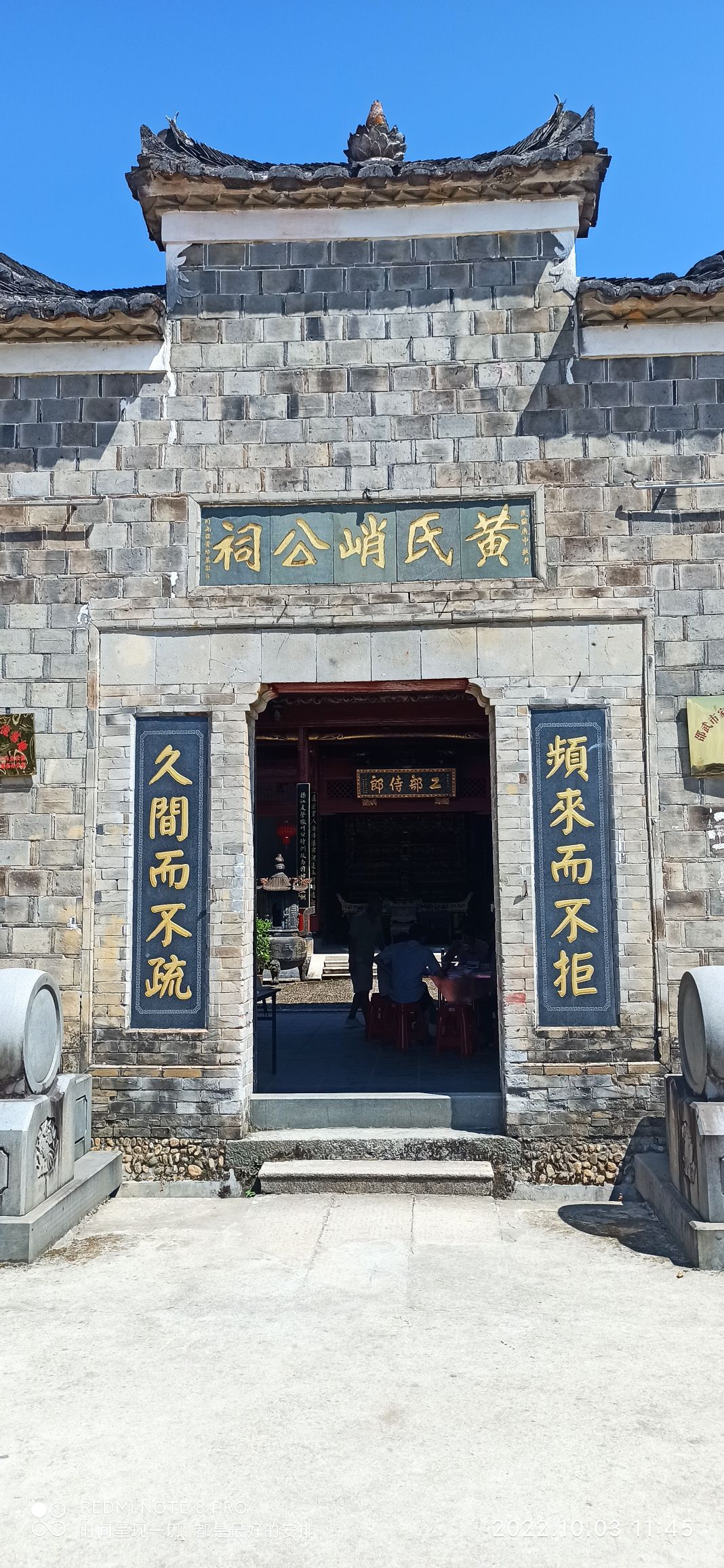 黄氏峭公祠旅行图片 1