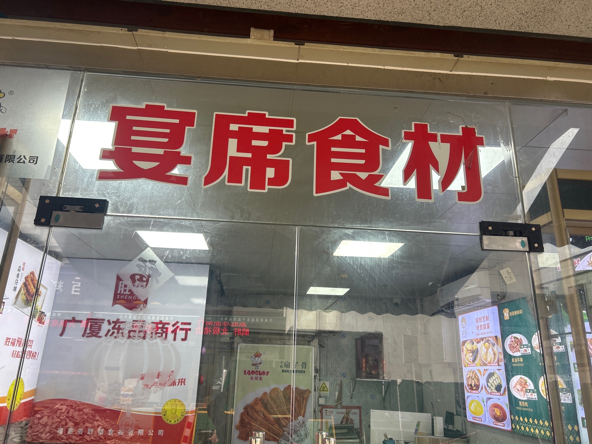 广厦冻品(华威西营里农产品交易中心店)