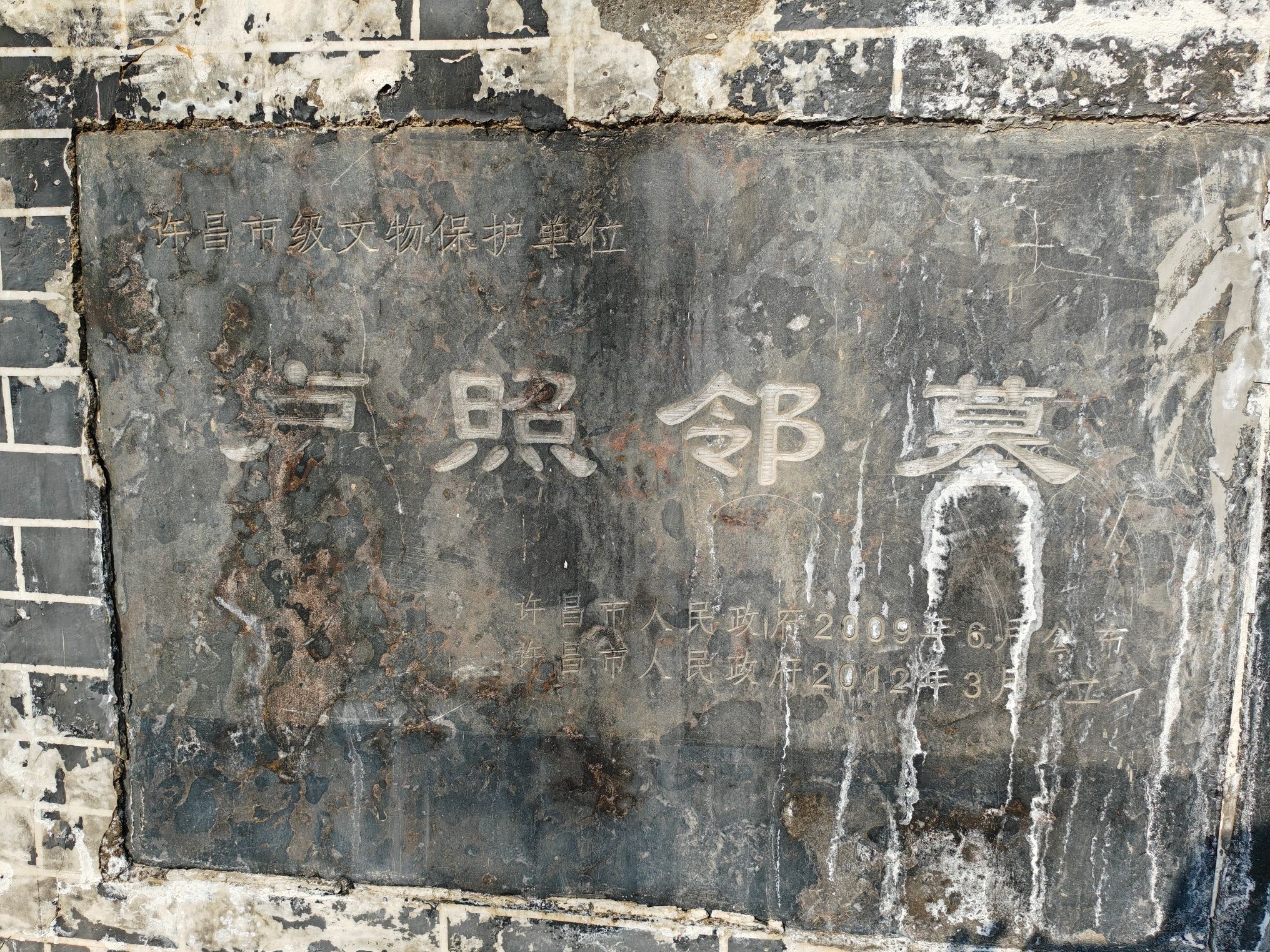 卢照邻墓旅行图片 2