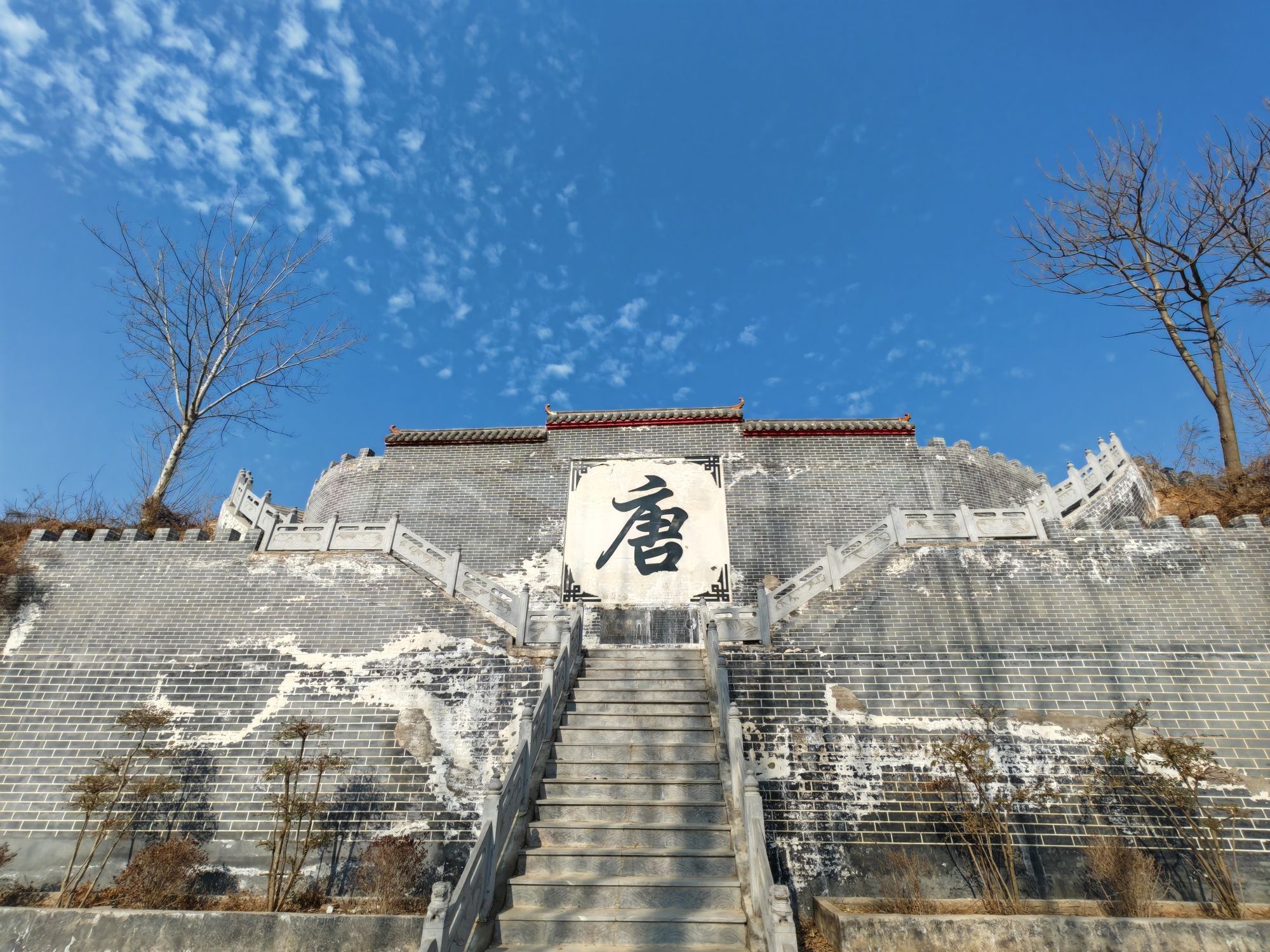 卢照邻墓旅行图片 1