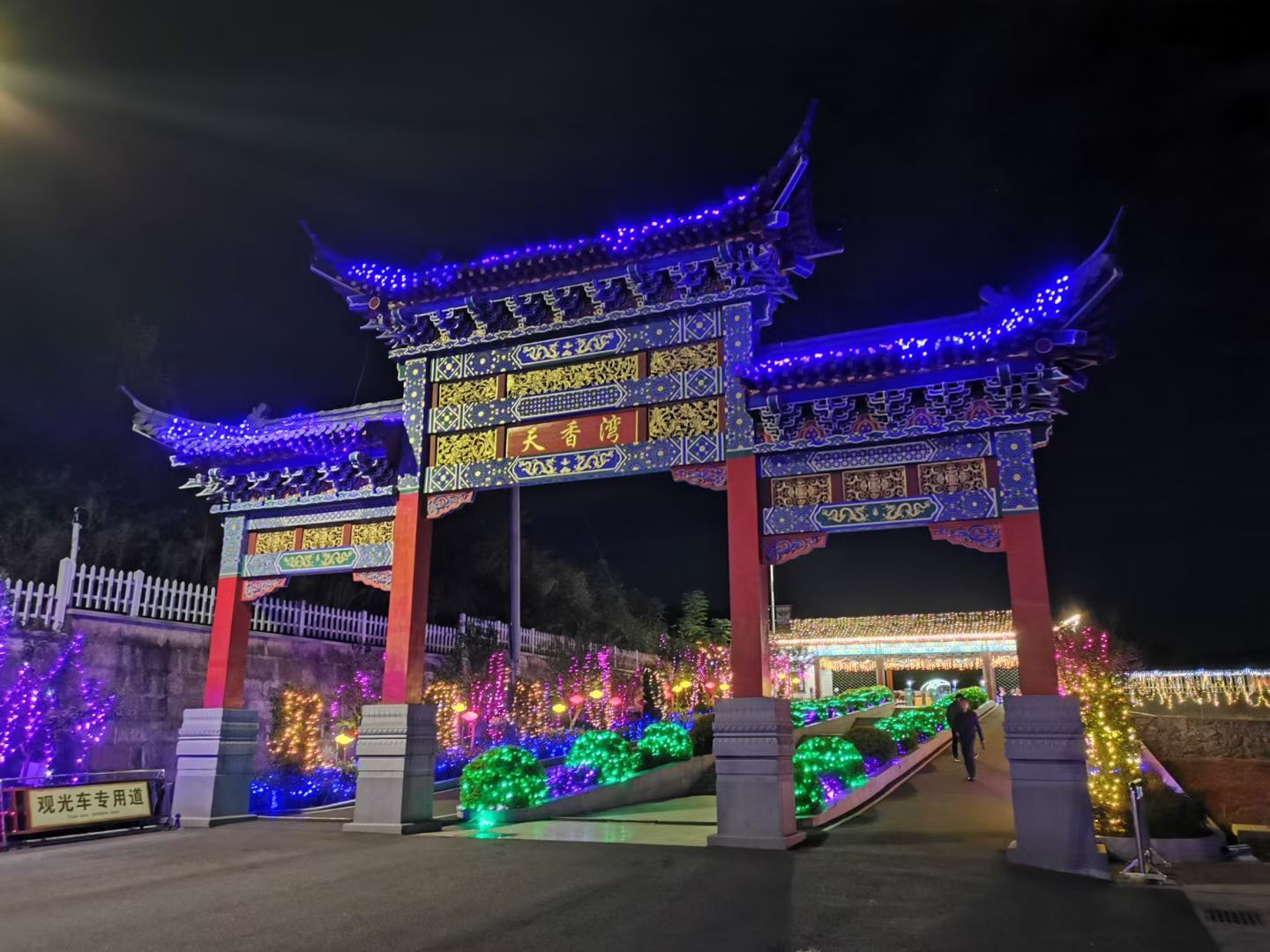 天香湾景区旅行图片 2