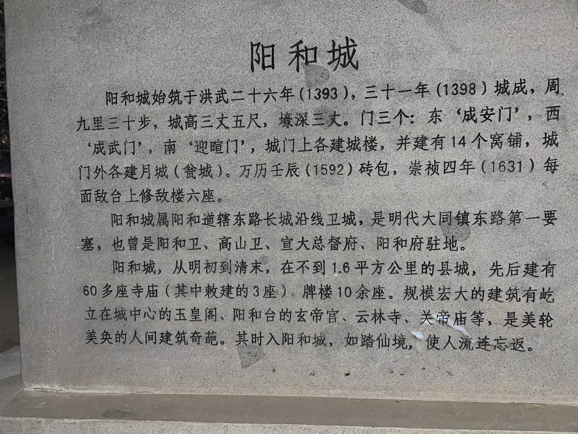 阳和古城墙旅行图片 2
