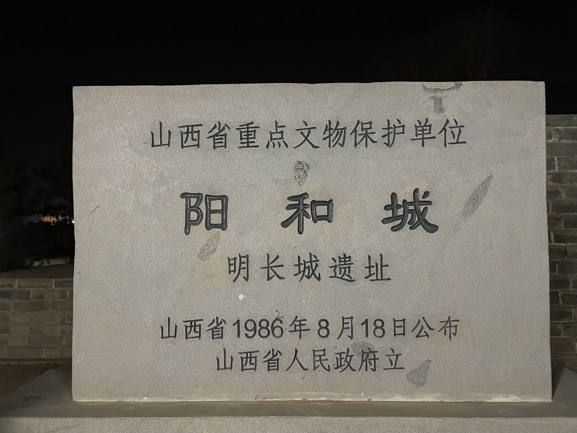 阳和古城墙旅行图片 1