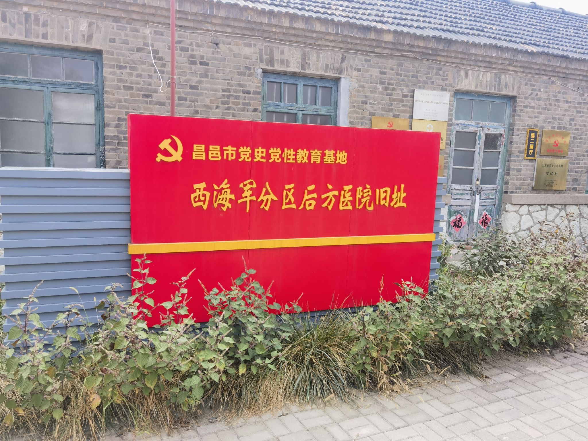 西海军分区后方医院旧址旅行图片 1