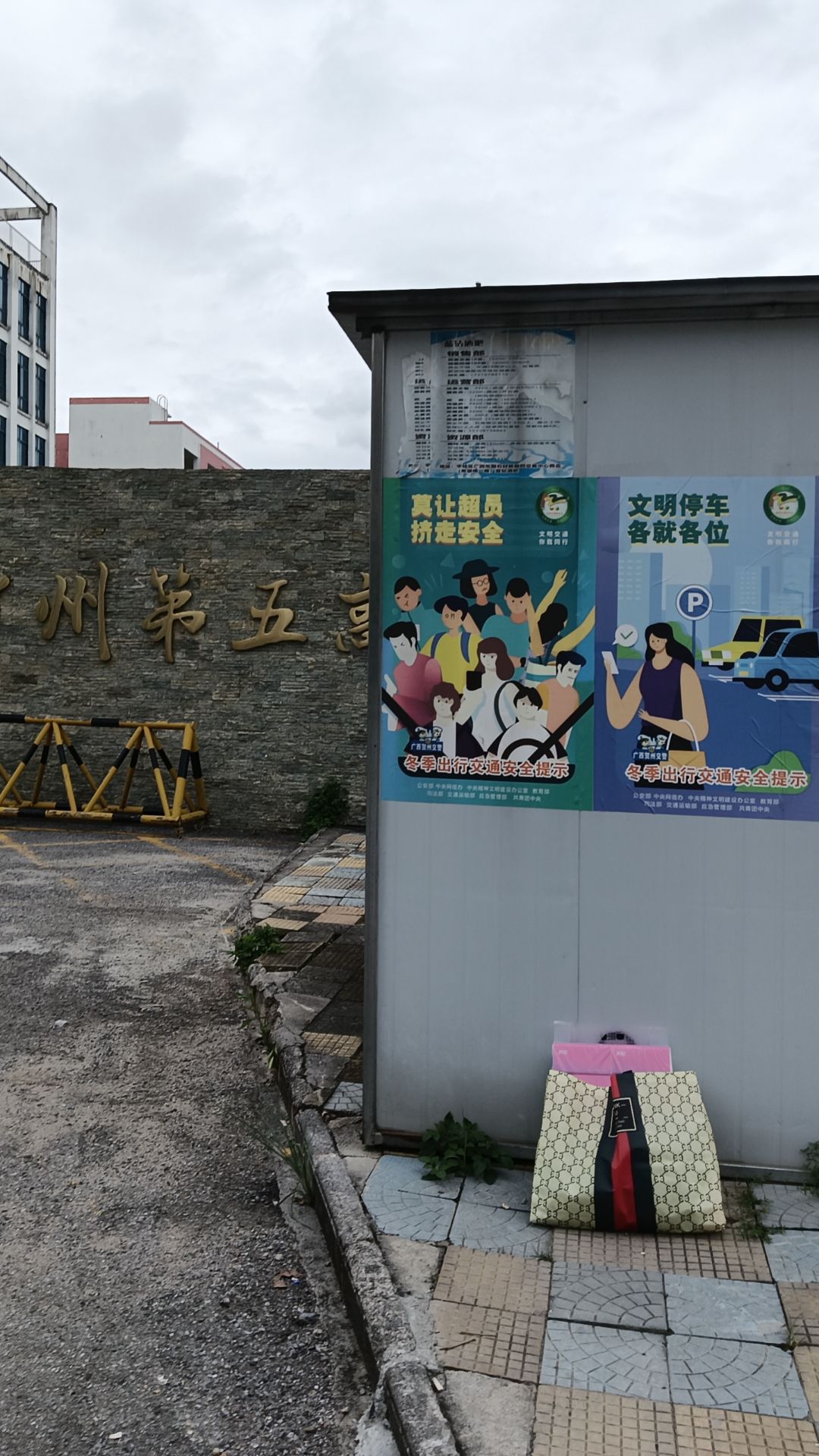 贺州第五高级中学