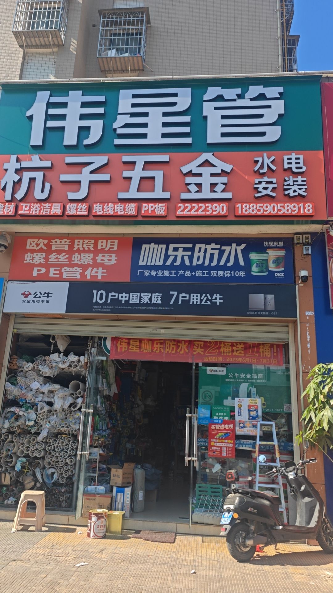 杭子五金建材(帝景豪苑店)