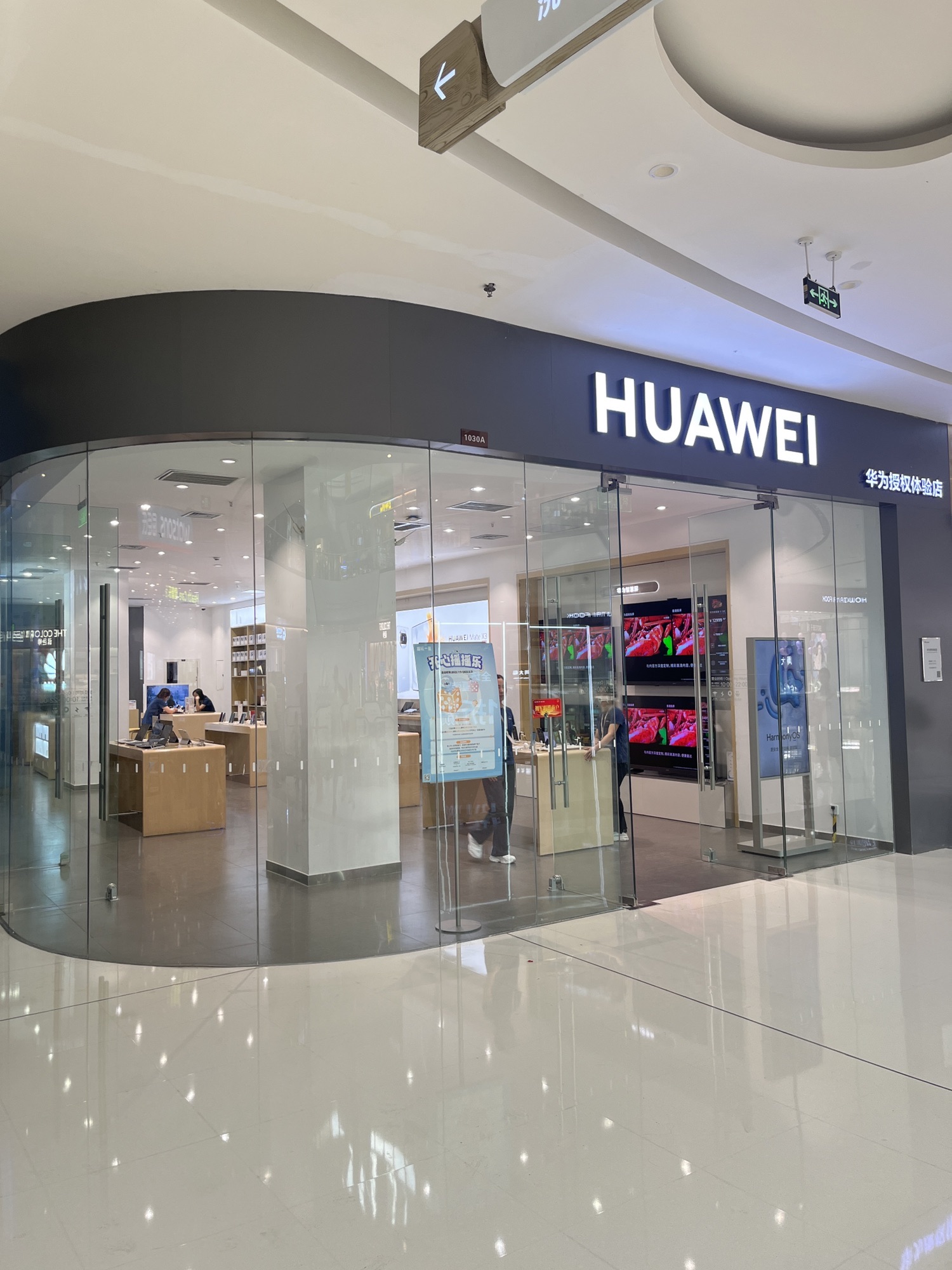 华为授权体验店(漳河万达)
