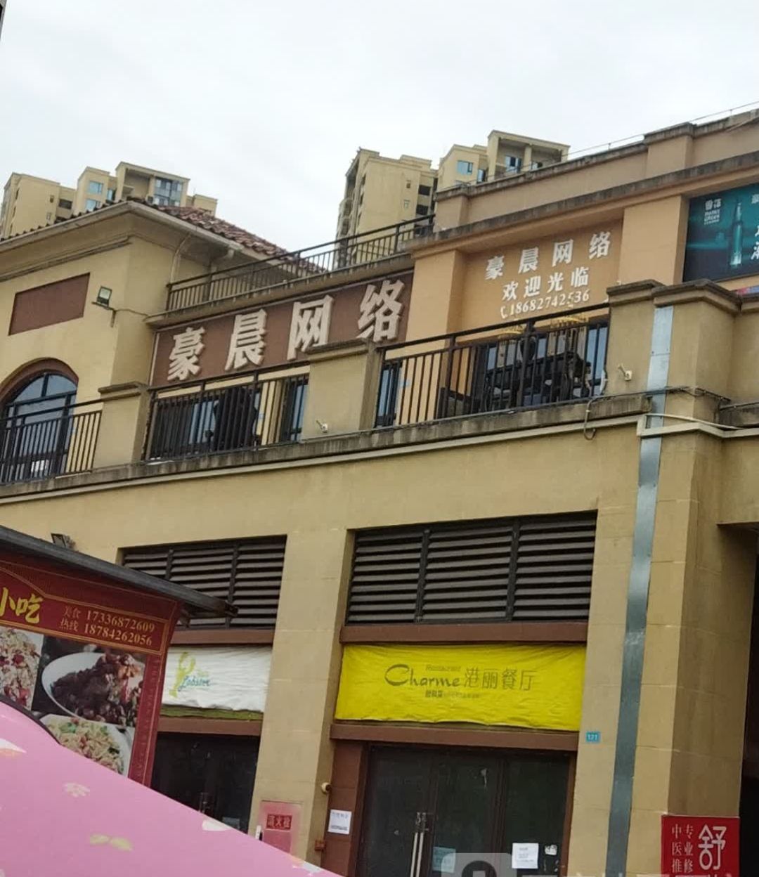 豪晨网吧