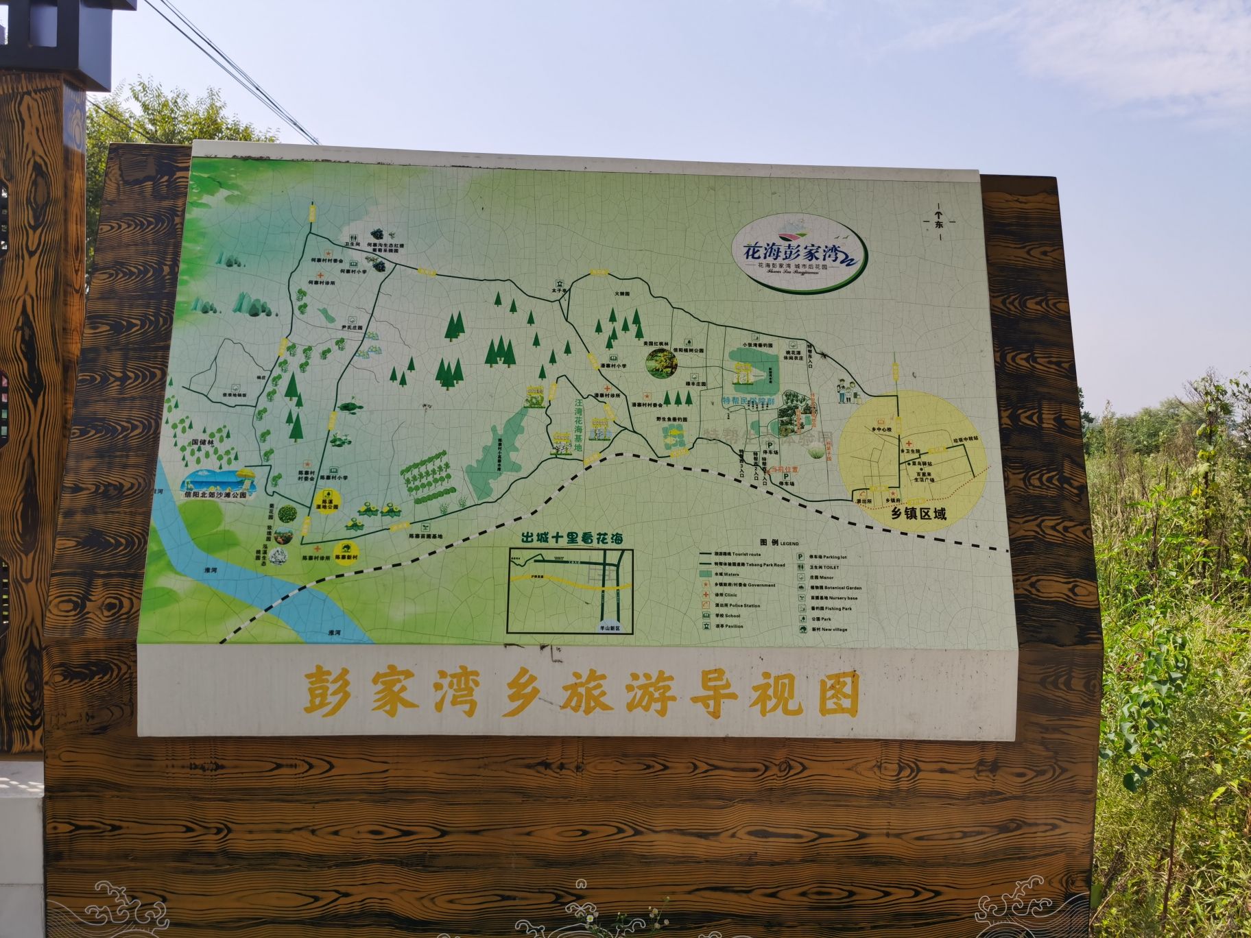 彭家湾植物园旅行图片 1