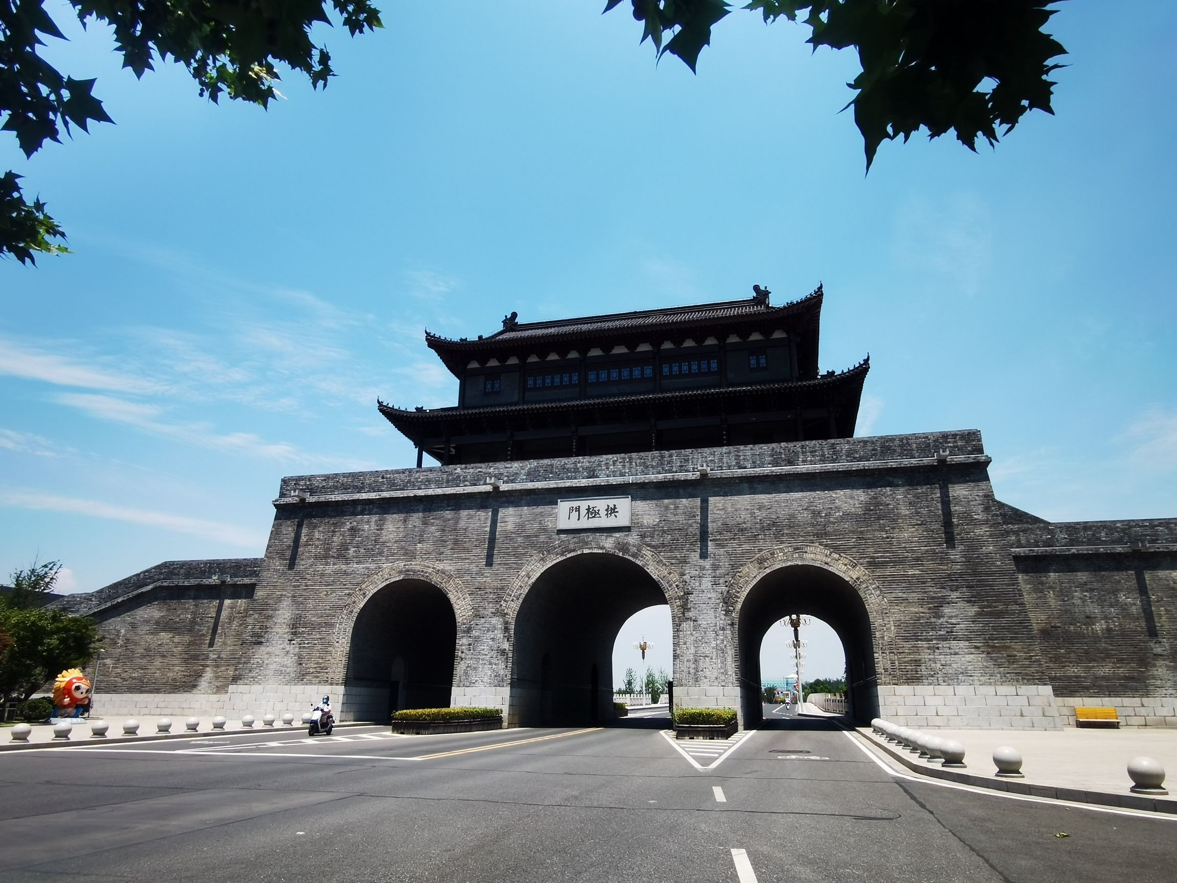 拱极门旅行图片 1