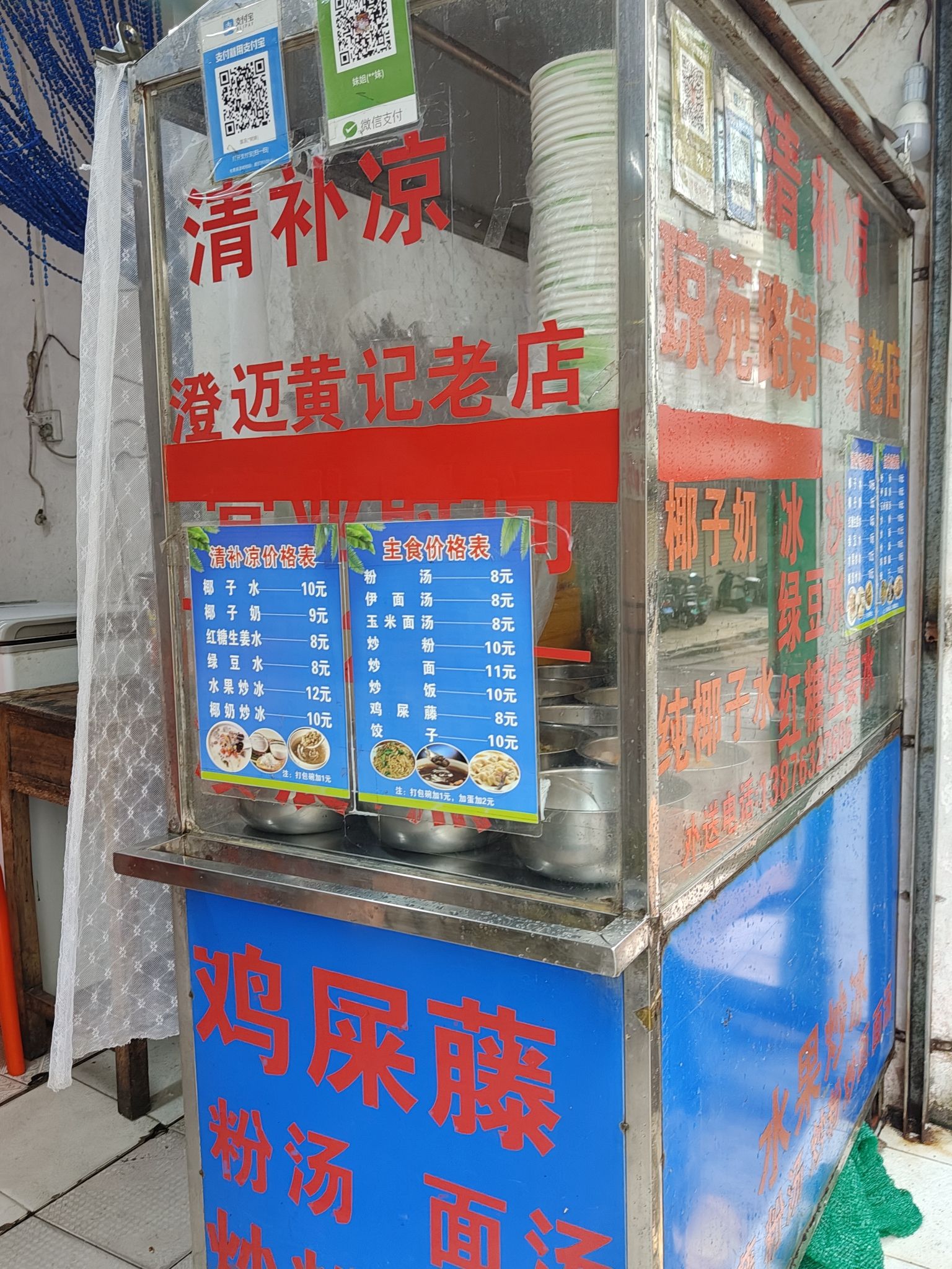 清补凉琼苑路第一家老店
