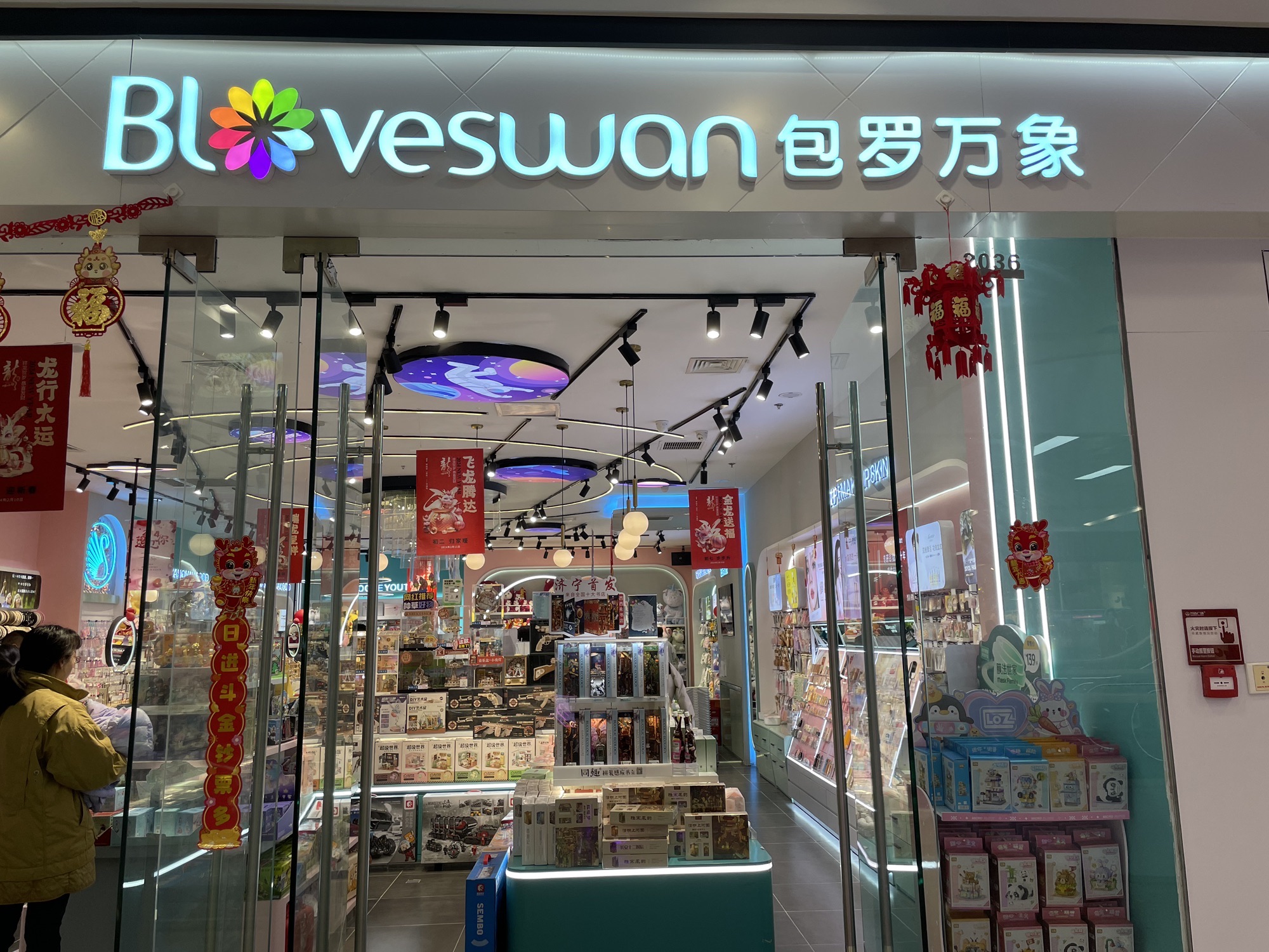 包罗万象(万达广场店)