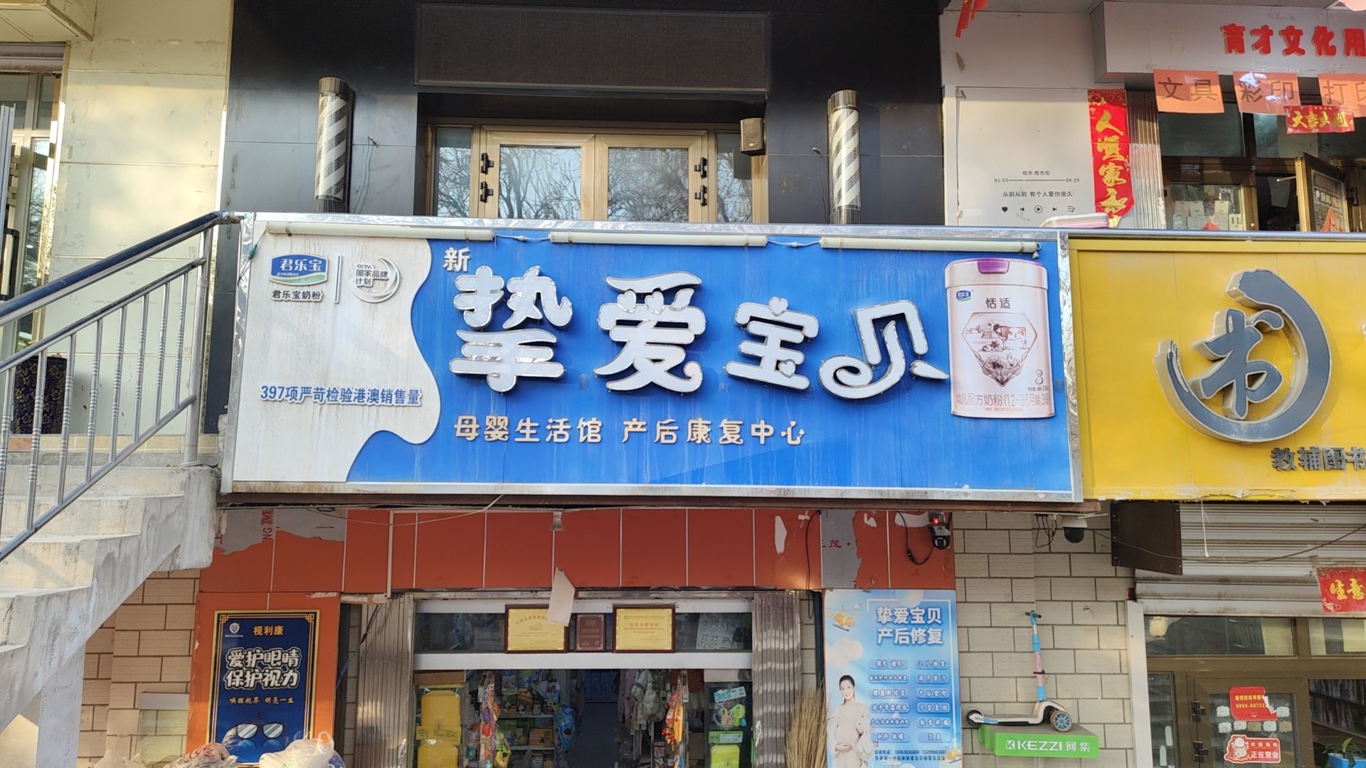 挚爱宝贝母婴生活馆